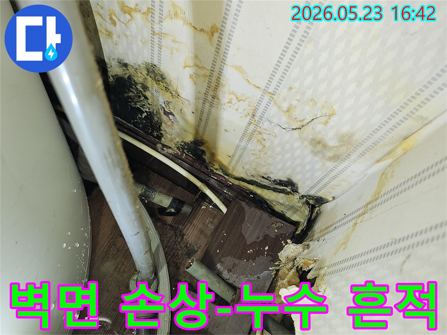 벽면 하단부가 물에 젖어-심하게 손상되고-오염된 누수 현장 이미지입니다.