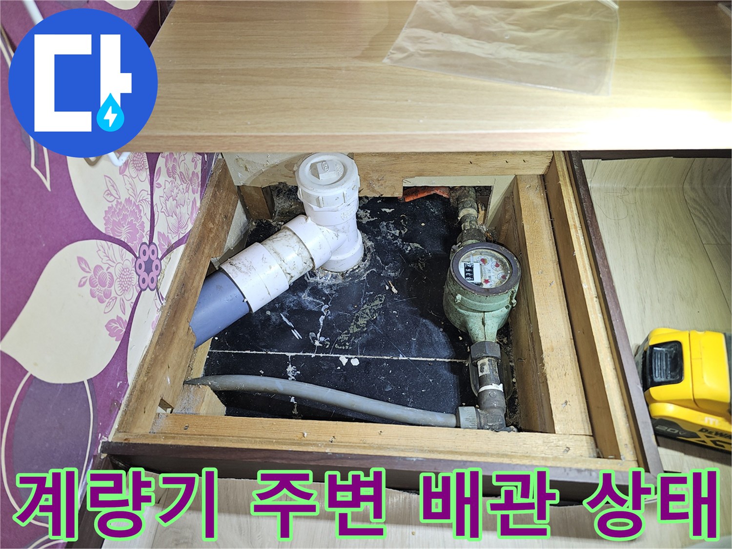 싱크대 아래 설치된 수도 계량기와 연결된 급수 배관의 모습입니다.