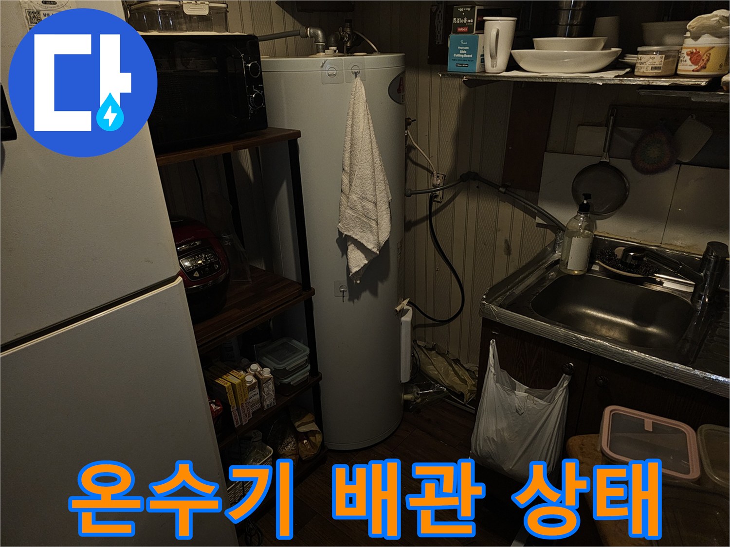 여의도 지하 상가 주방에 설치된 전기 온수기와 연결 배관 모습입니다.