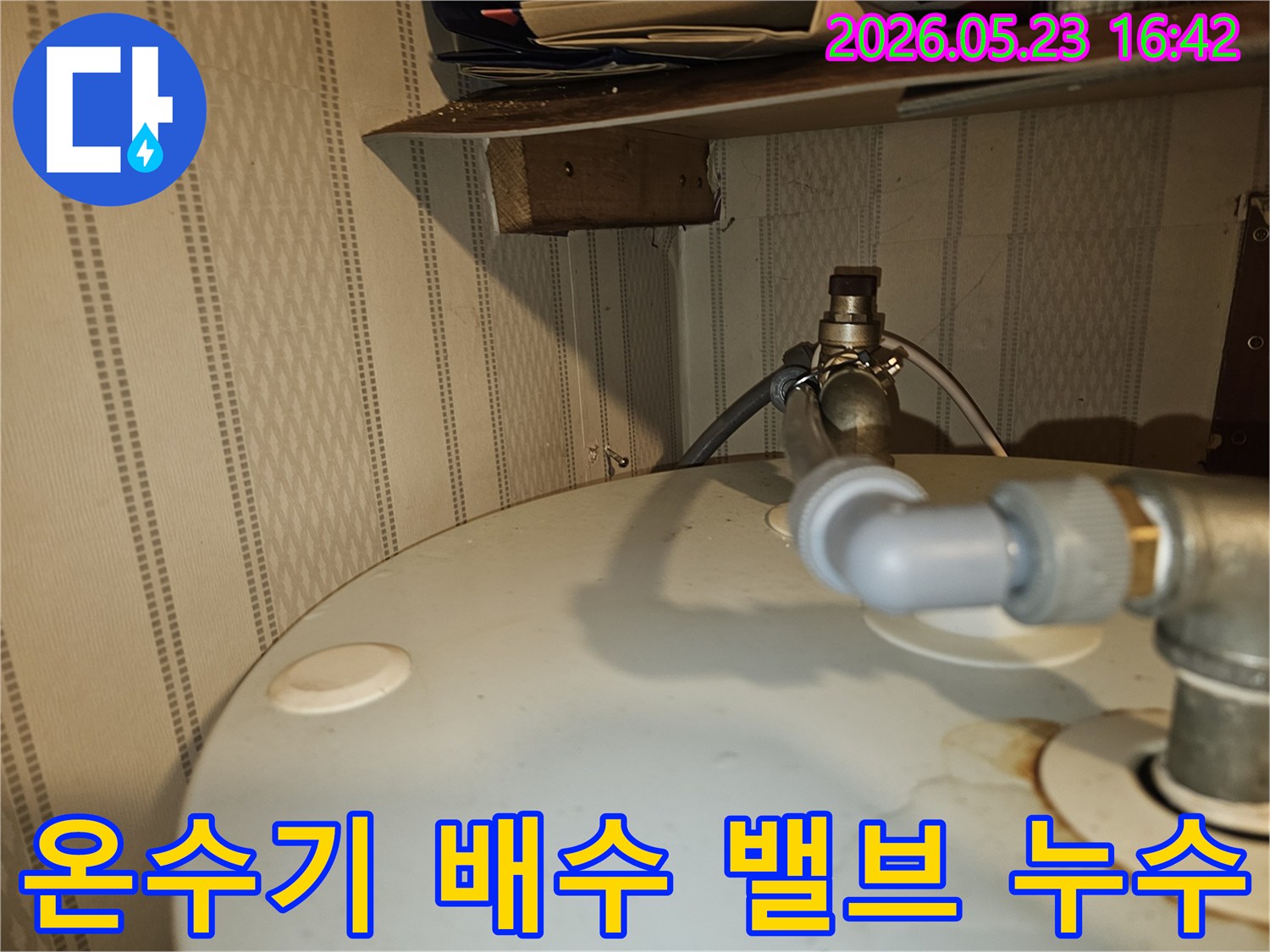 온수기-상단에-위치한-배수-밸브에서-물이-새어-나와-주변에-오염이-발생한-상태를-보여주는-이미지