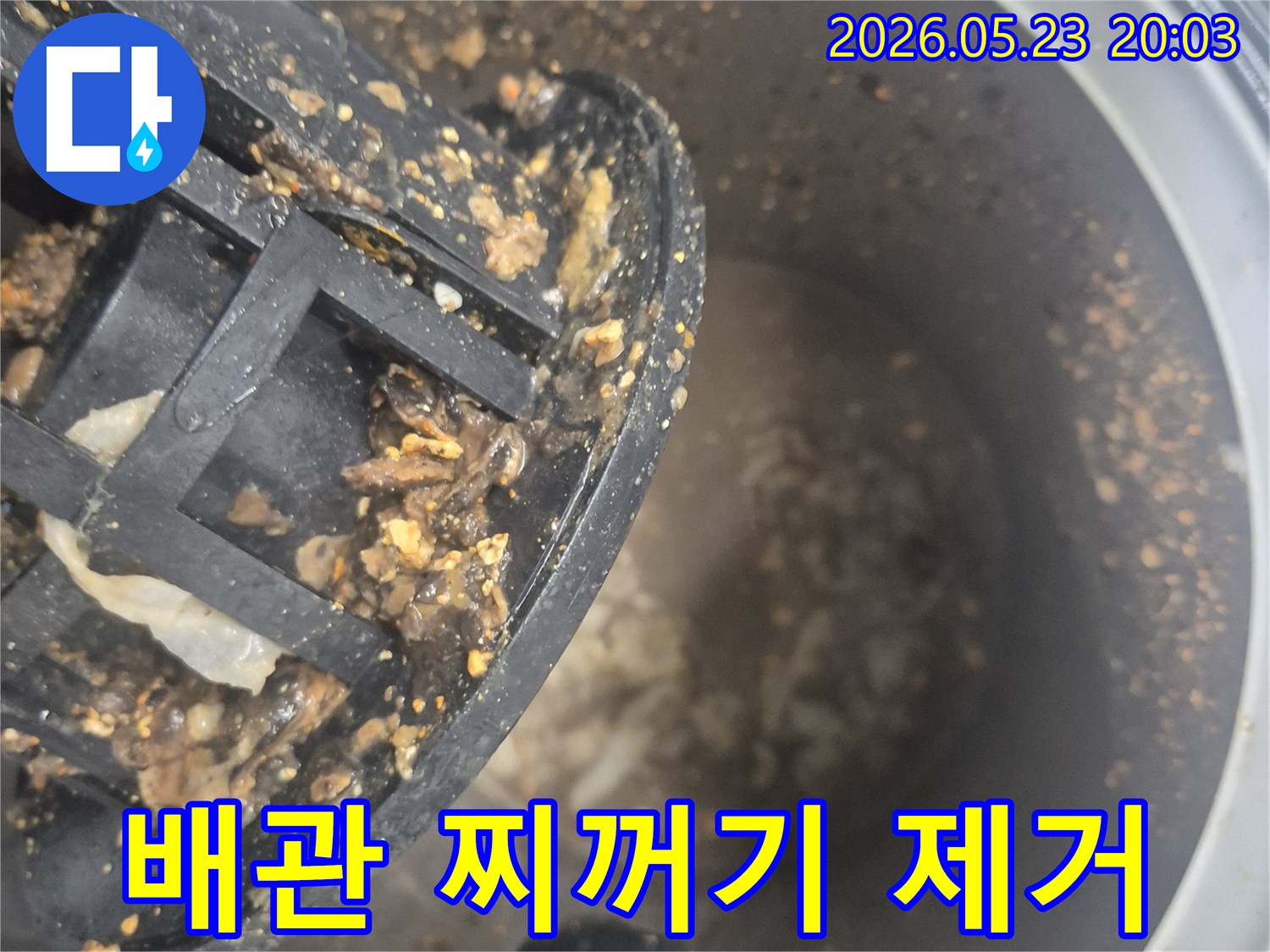 배수관 필터에 엉겨 붙은-오래된 찌꺼기와 이물질을-보여주는 현장 사진입니다