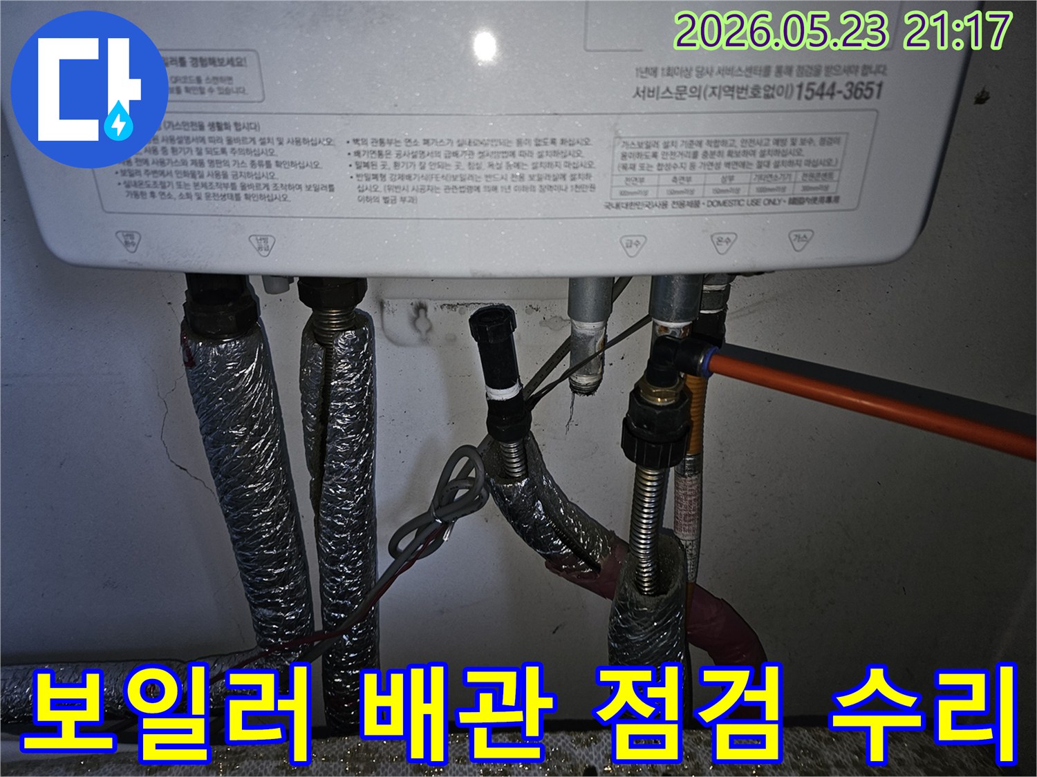 보일러 하부의 복잡한 배관에서-누수 지점을 점검하고-수리하기 위한-전문가의 작업 현장입니다