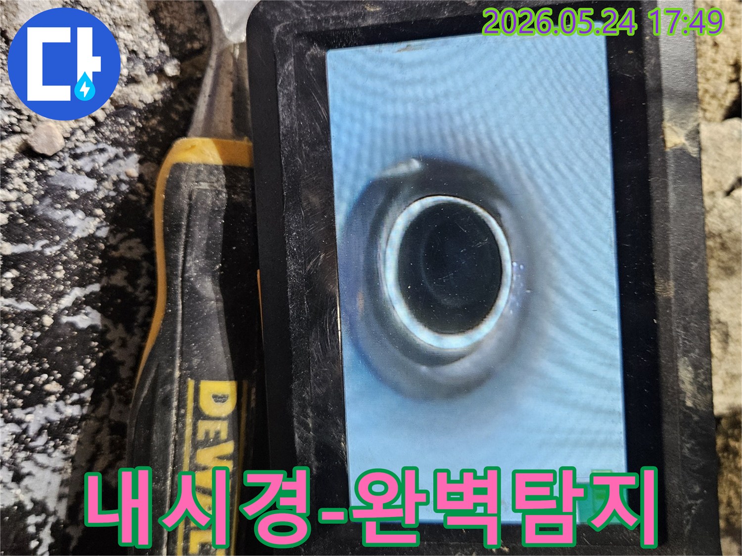 누수 탐지 전문가가 배관 내시경을 이용해-배관 내부의 모든 누수 지점을 완벽하게 탐지하는 과정