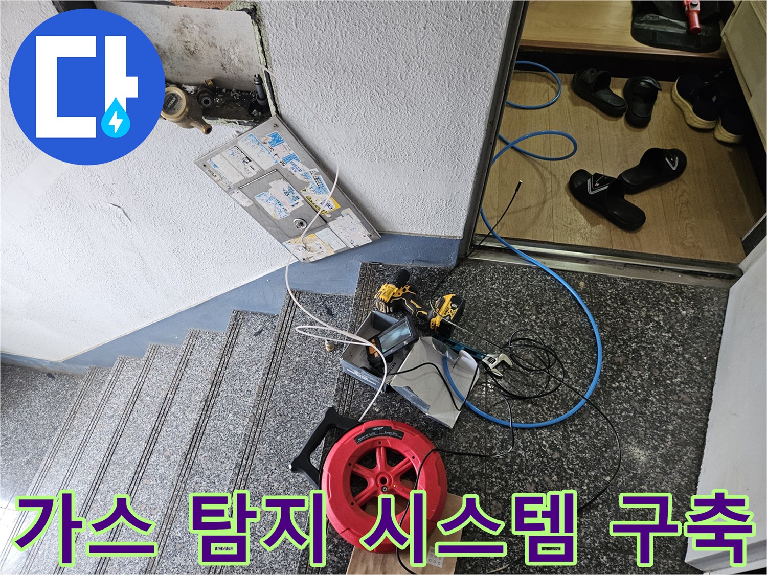 바닥에 연결된 가스 주입용 호스와 탐지 장비 세트