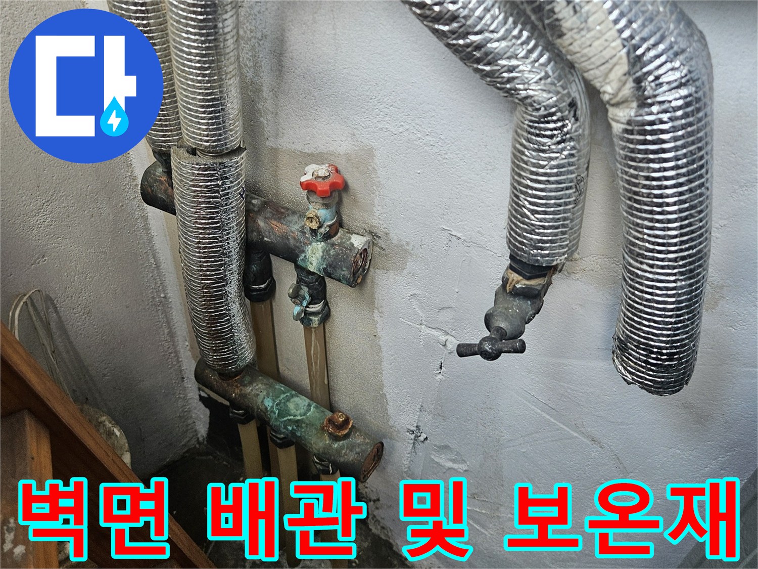 보온재가-씌워진-배관들이-벽면에-설치된-현장-모습