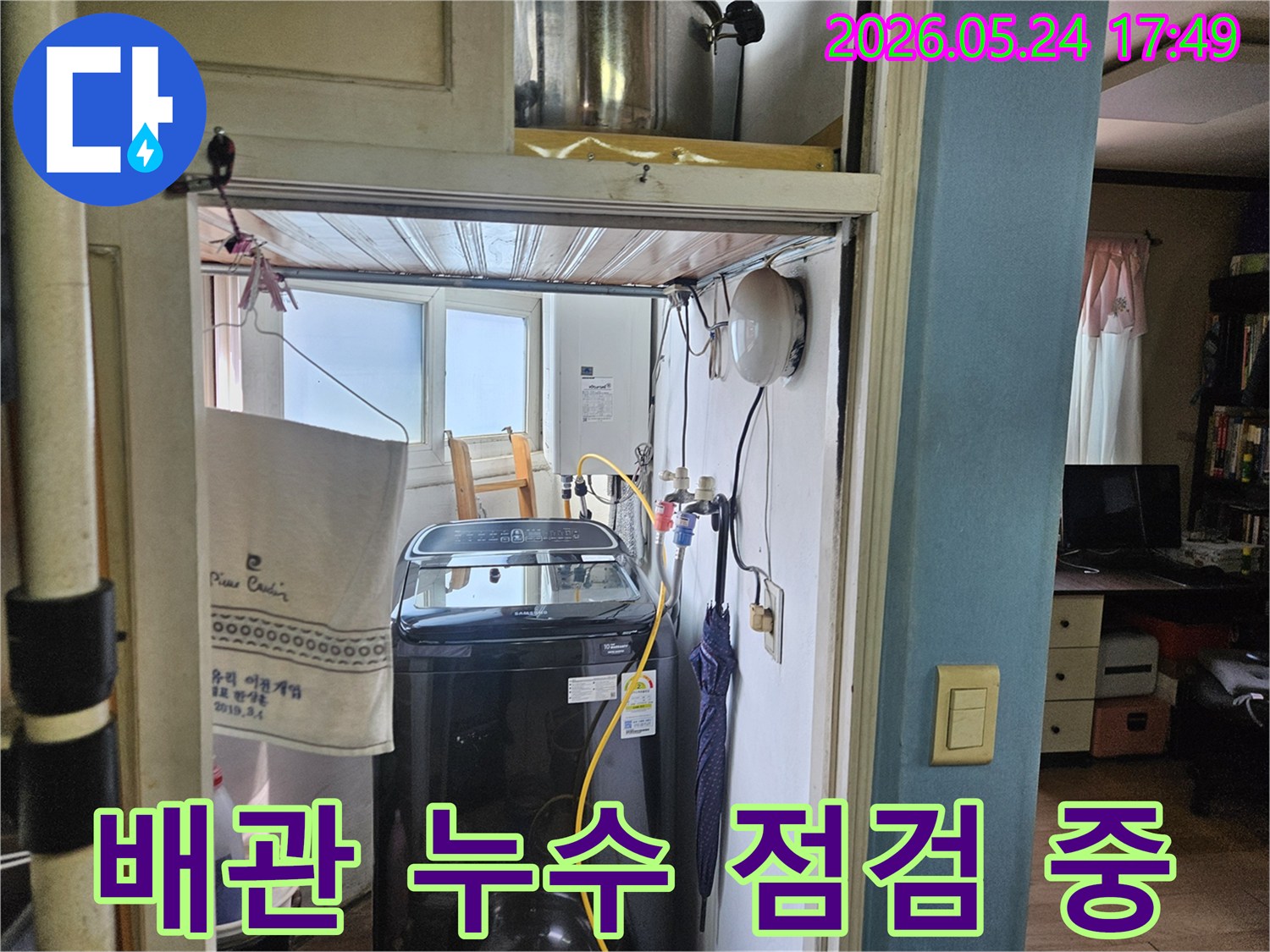 세탁기 배관 연결 부위에서-누수 여부를-점검하는-전문가의-모습입니다.