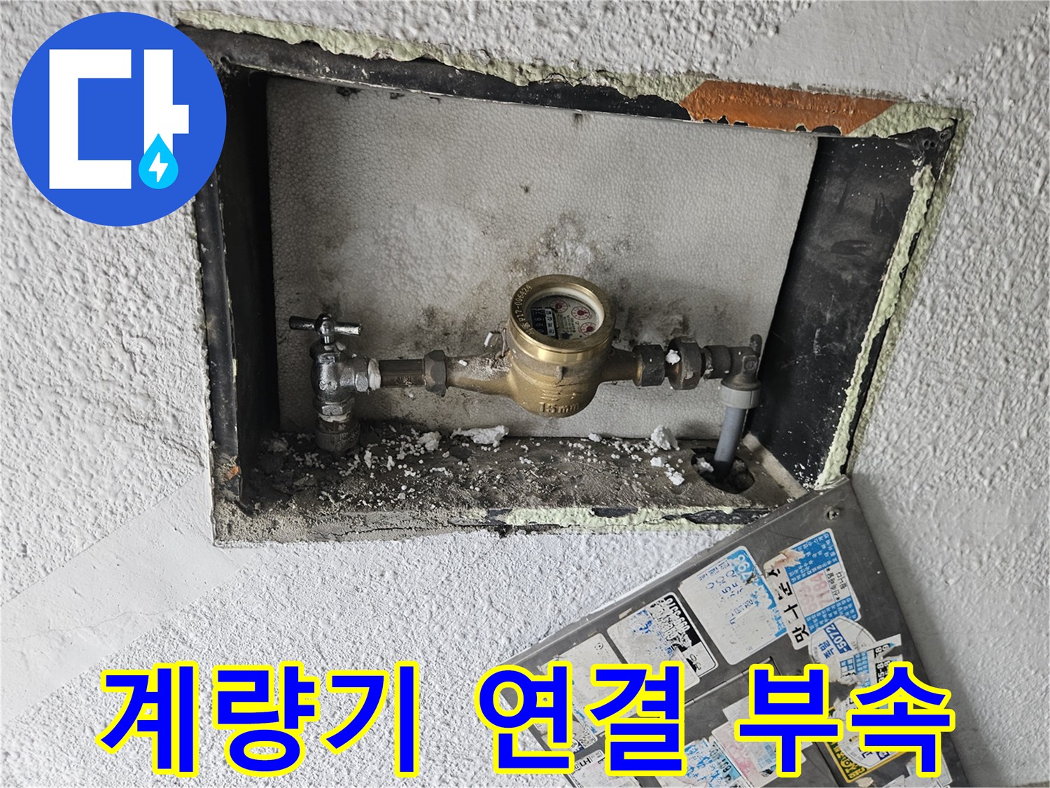 수도-계량기-및-배관-연결-부속-사진