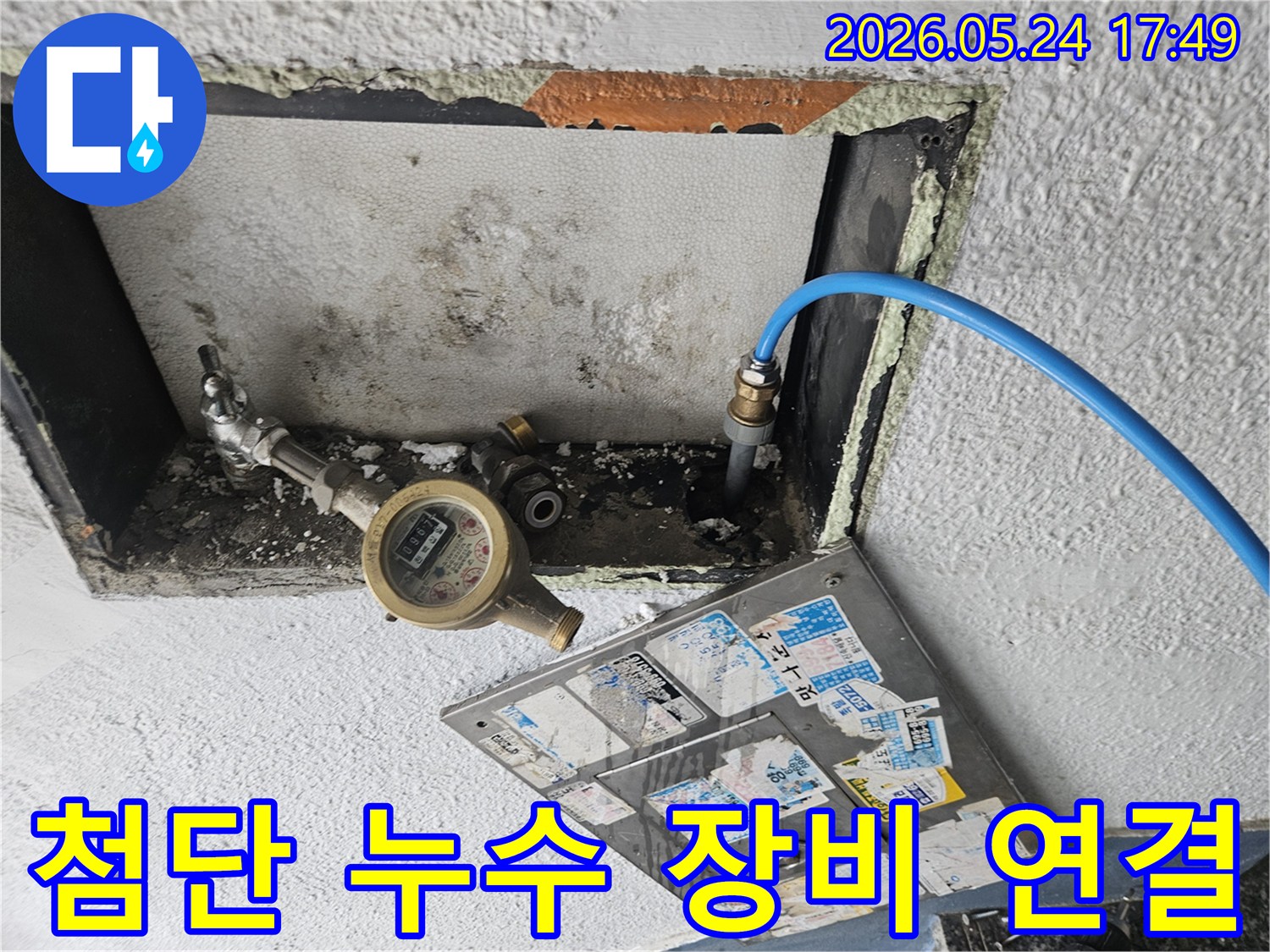 아파트 누수 진단을 위해 첨단 압력 테스트 장비를 수도관에 연결하는 모습-정확한 누수 지점 파악에 필수적입니다