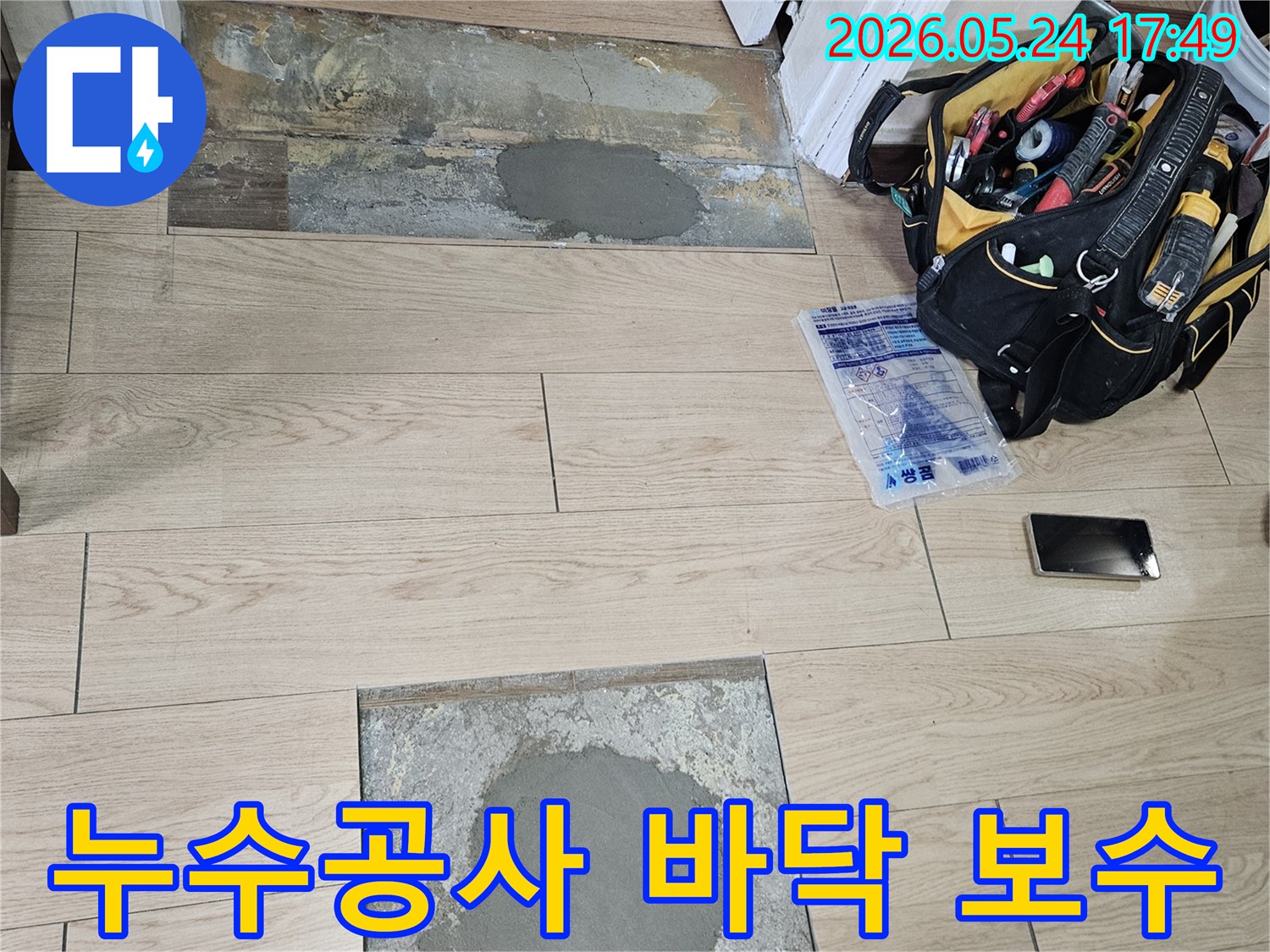타일-아래-숨겨진-누수-원인을-제거하고-새로운-재료로-튼튼하게-마무리하는-작업-과정입니다.