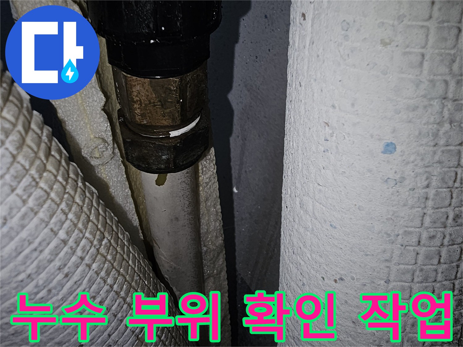 보일러-연결-배관-누수-부위-상세-사진