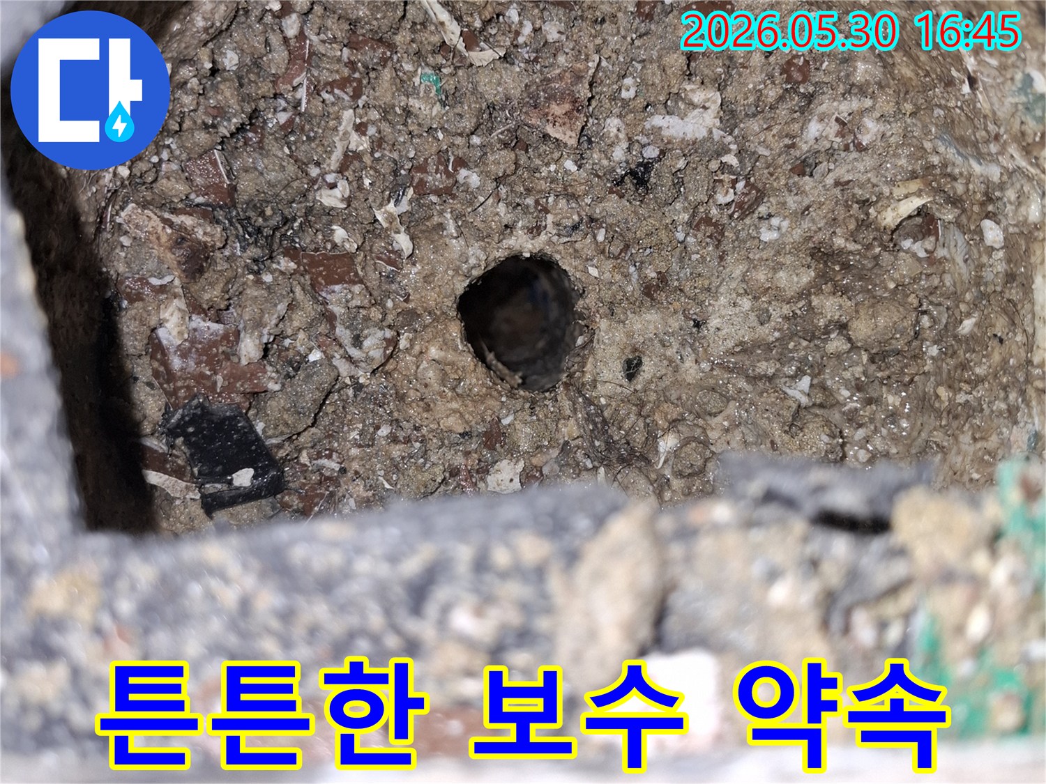 광명-아파트-누수-현장에서-튼튼한-보수를-위해-정확한-원인-파악-후-촬영된-사진