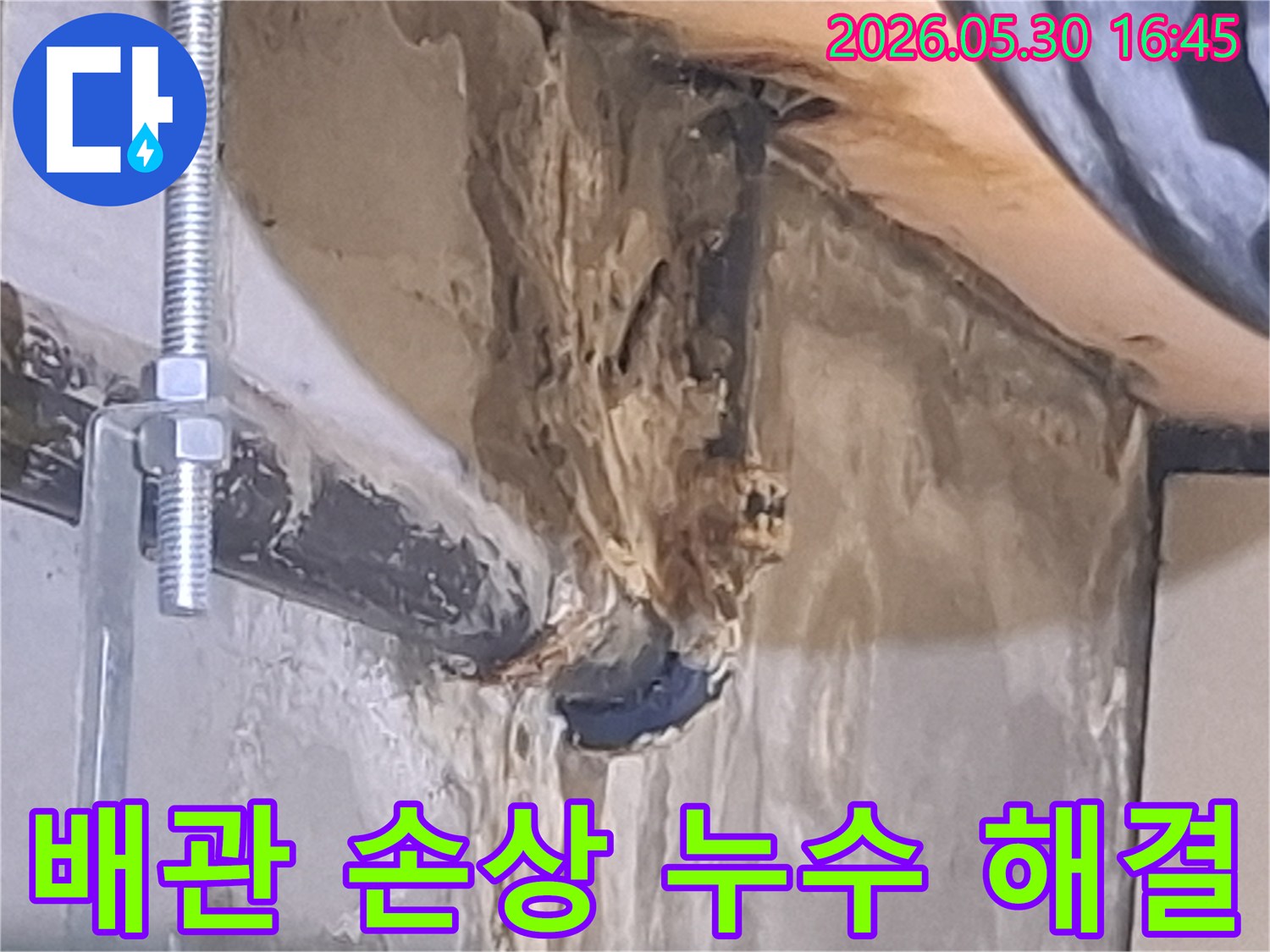 광명-아파트에서-발견된-누수 배관의-심각한 손상과-주변부의-물기 흔적