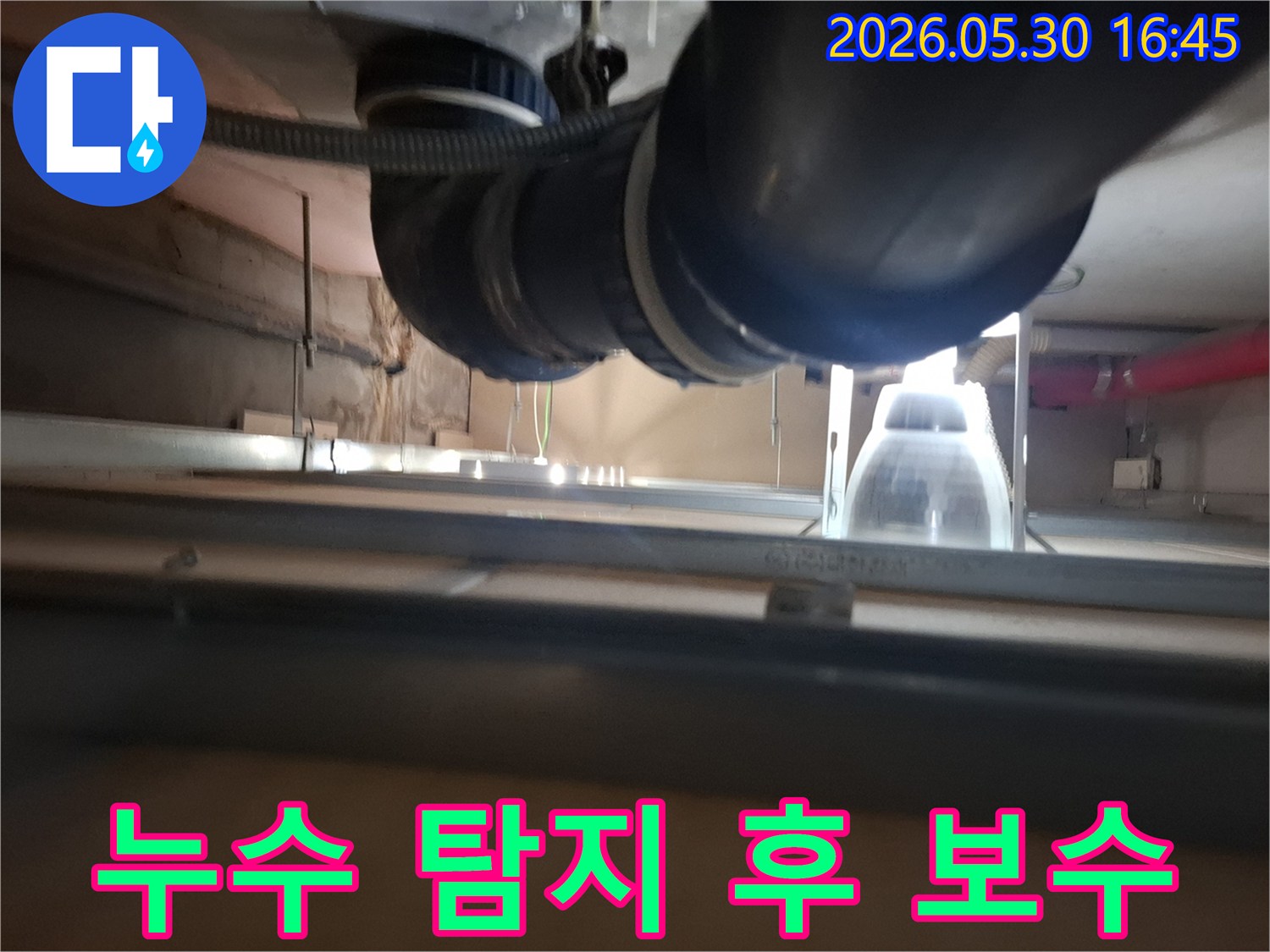 광명 주택 천장 내부의 배관에서-누수 지점을 탐지한 후-즉시 보수 작업을 진행하는 현장입니다.