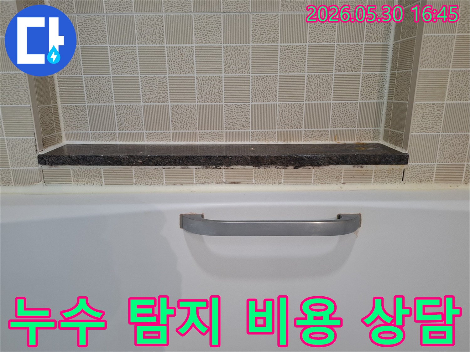 욕실-누수-탐지-및-수리-비용에-대한-합리적인-견적을-제공하는-모습