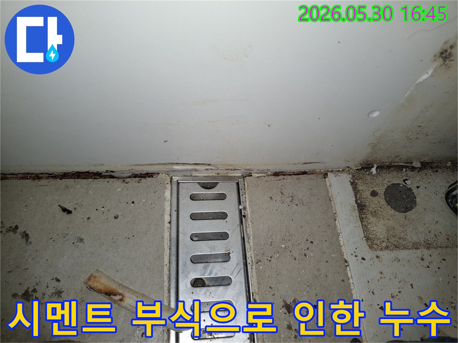 욕실-바닥-배수구-주변의-심한-오염과-시멘트-부식으로-누수가-의심되는-현장-사진입니다