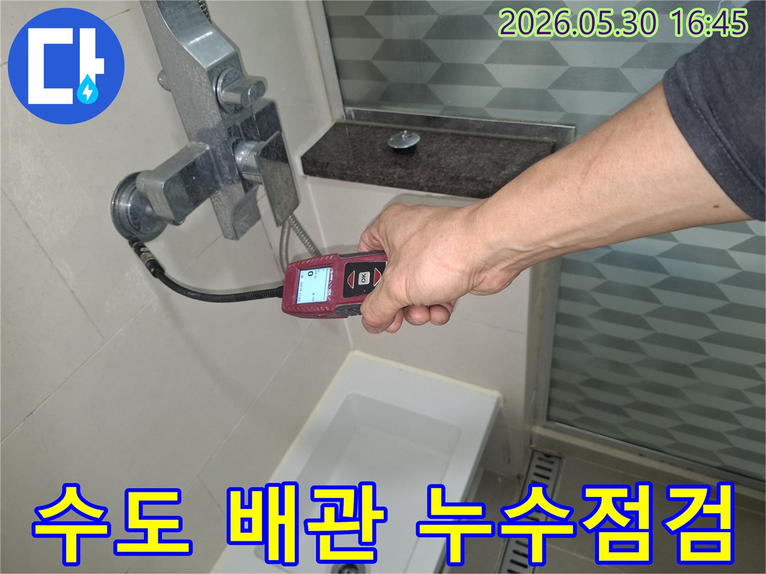 전문 엔지니어가-욕실 수도 배관에서-누수탐지기를-사용하여-누수-여부를-점검하는-전문적인-모습