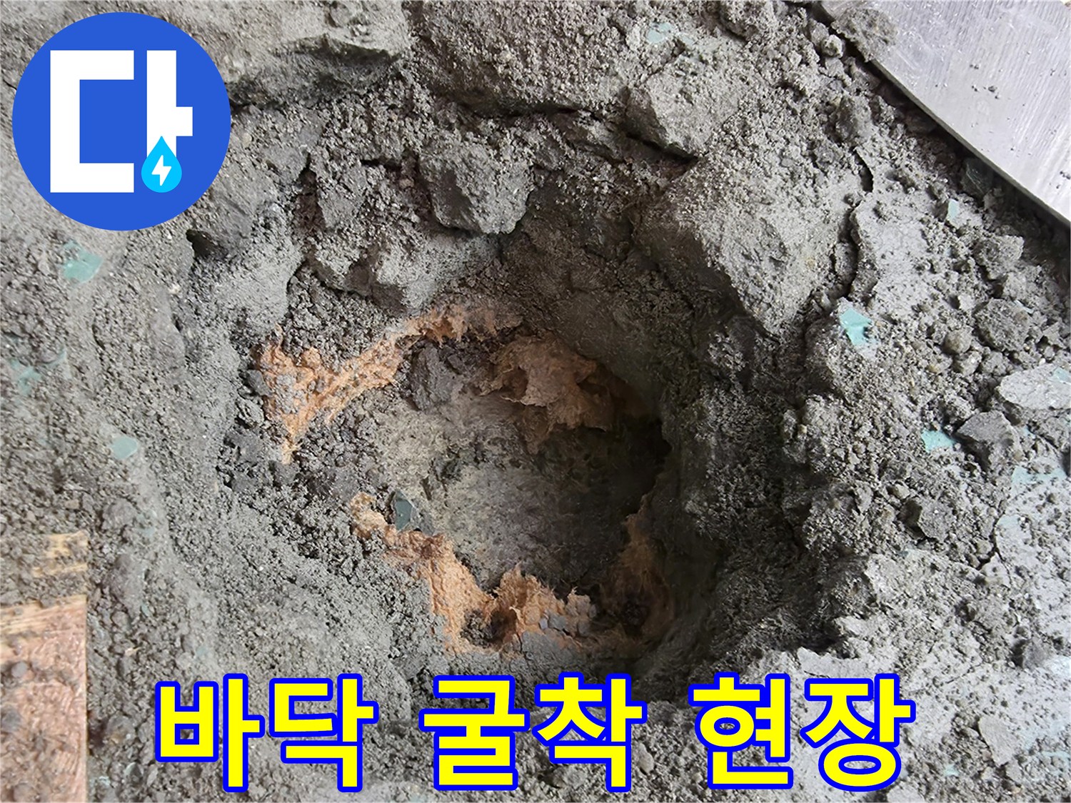 남양주 진접-누수 지점 확인을 위해 콘크리트를 파낸 작업 부위
