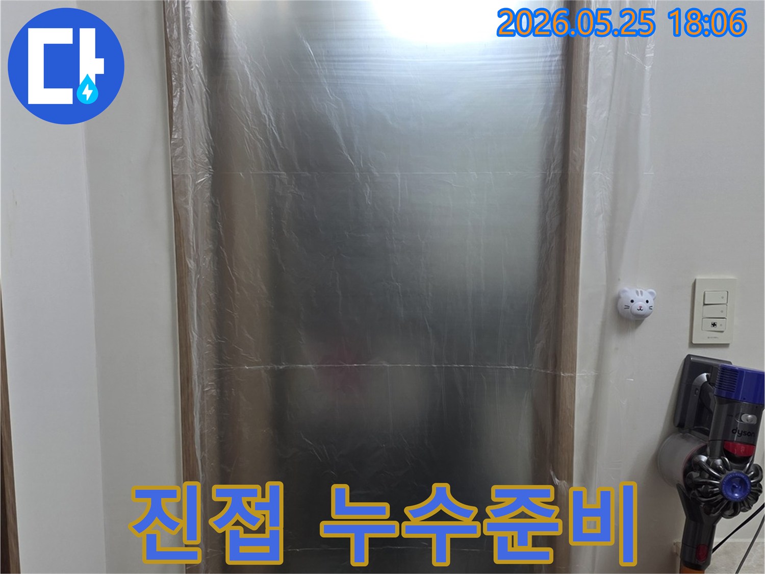 진접 아파트 누수 보수 작업 전 - 먼지와 오염으로부터 가구를 지키기 위한 - 세심한 보호 조치입니다.