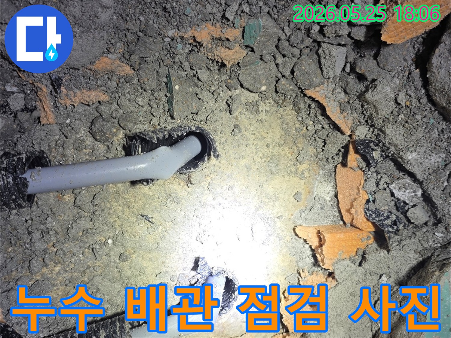 진접역 신안인스빌 아파트에서 누수 발생 지점의 배관을 점검하는 모습입니다-정확한 원인 파악을 위한 현장 작업