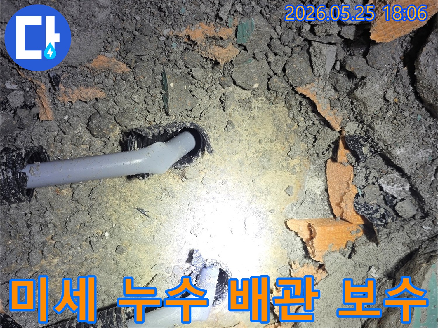 진접역 신안인스빌 아파트에서 미세 누수 탐지 후-배관을 보수하기 위해 개방한 현장 사진입니다-정확한 누수 해결 과정