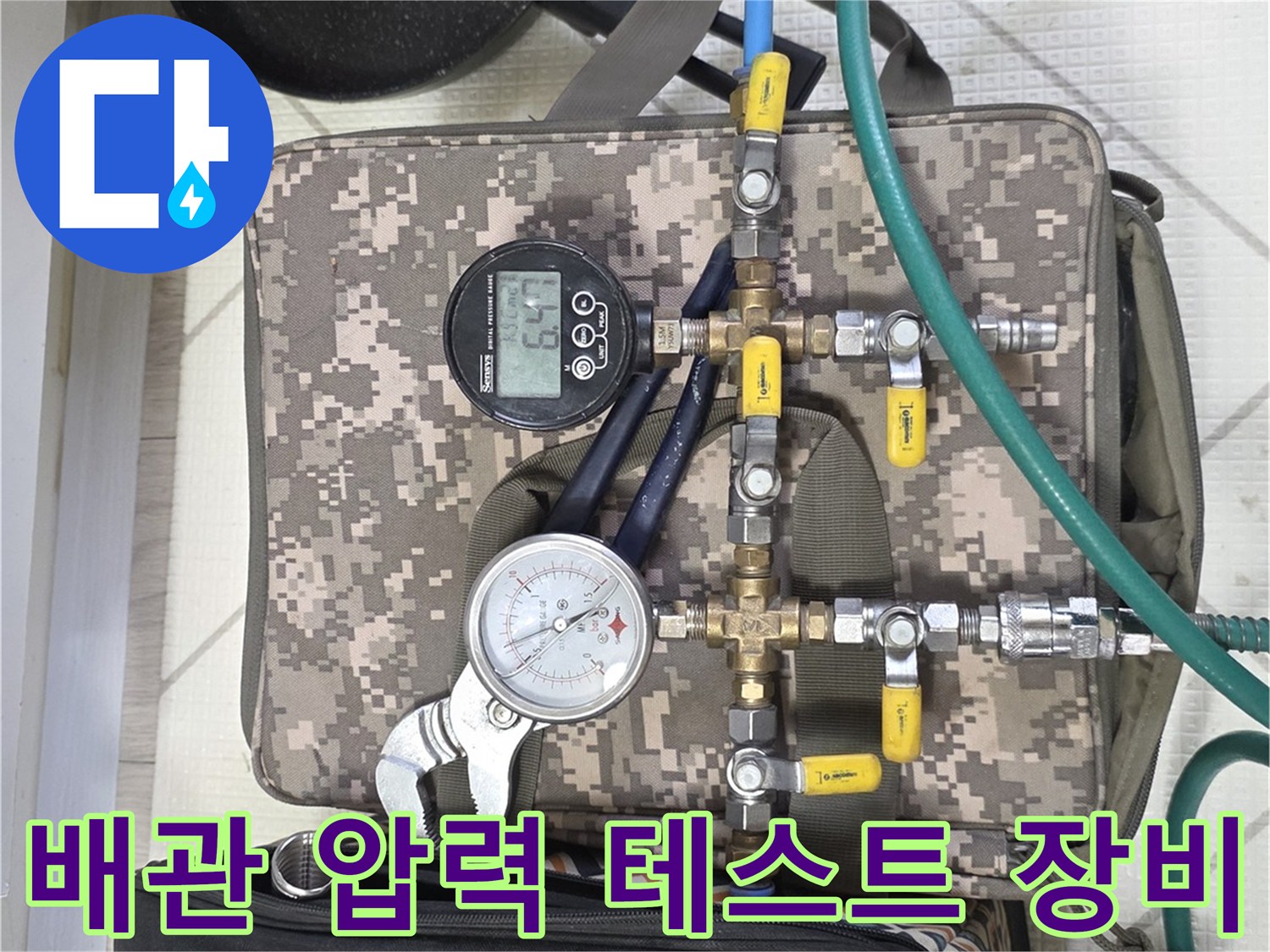배관의 기밀성을 확인하기 위한-공압 측정 게이지와 연결 호스 모습