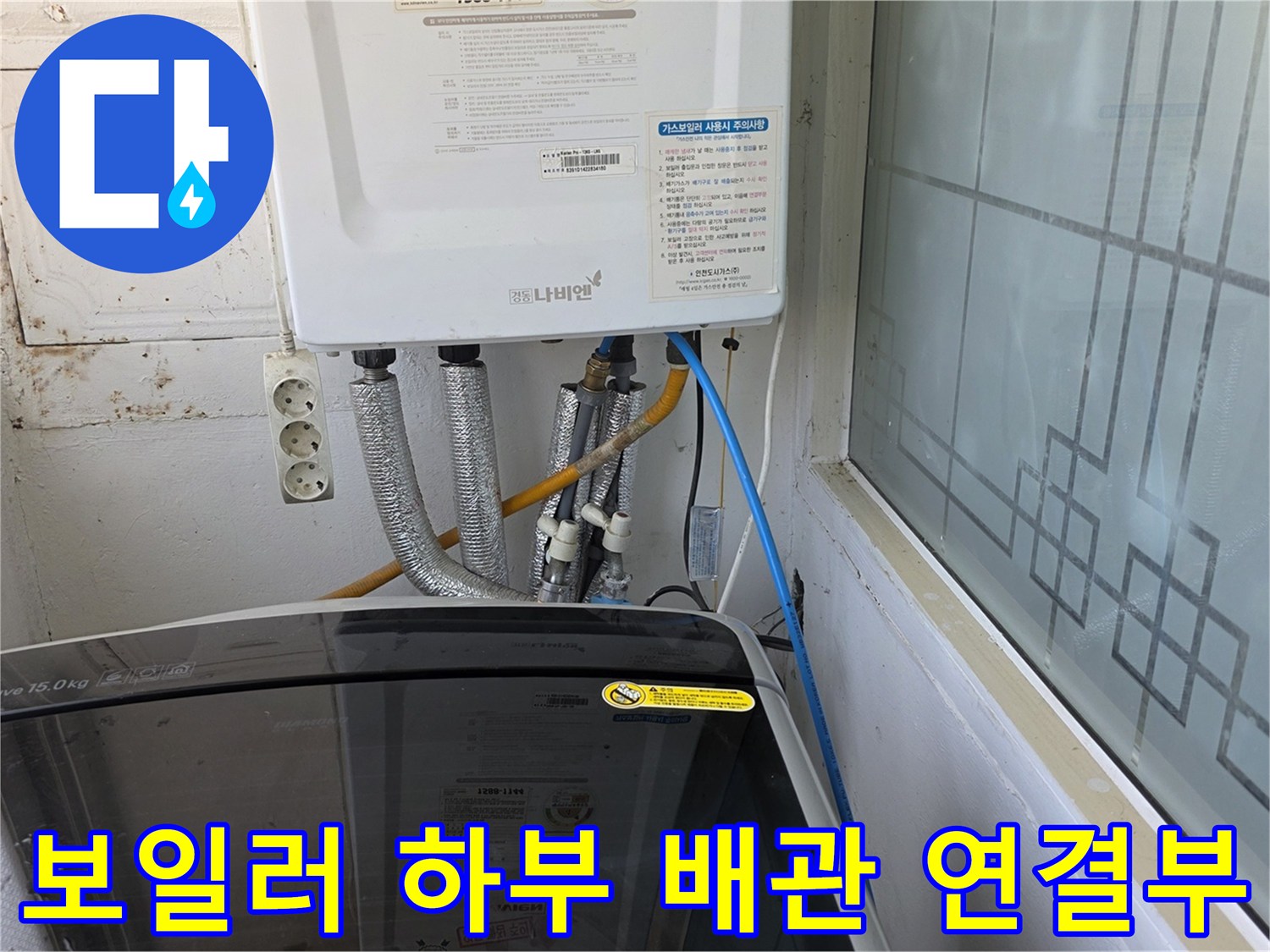 보일러 하단 급탕 및 온수 배관의 연결 상태를 촬영한 사진