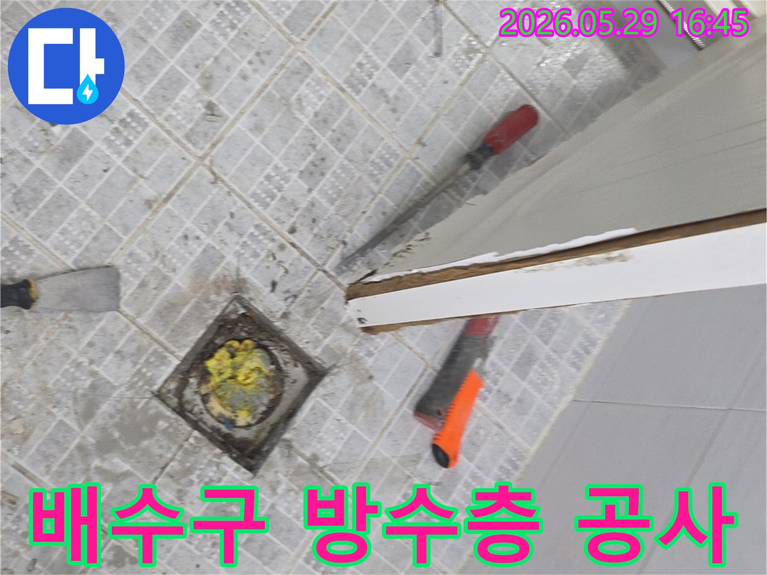 욕실 배수구 주변의 방수층 손상으로 인한 누수를 해결하기 위해-타일과 주변 구조물을 해체하는 작업 현장입니다.