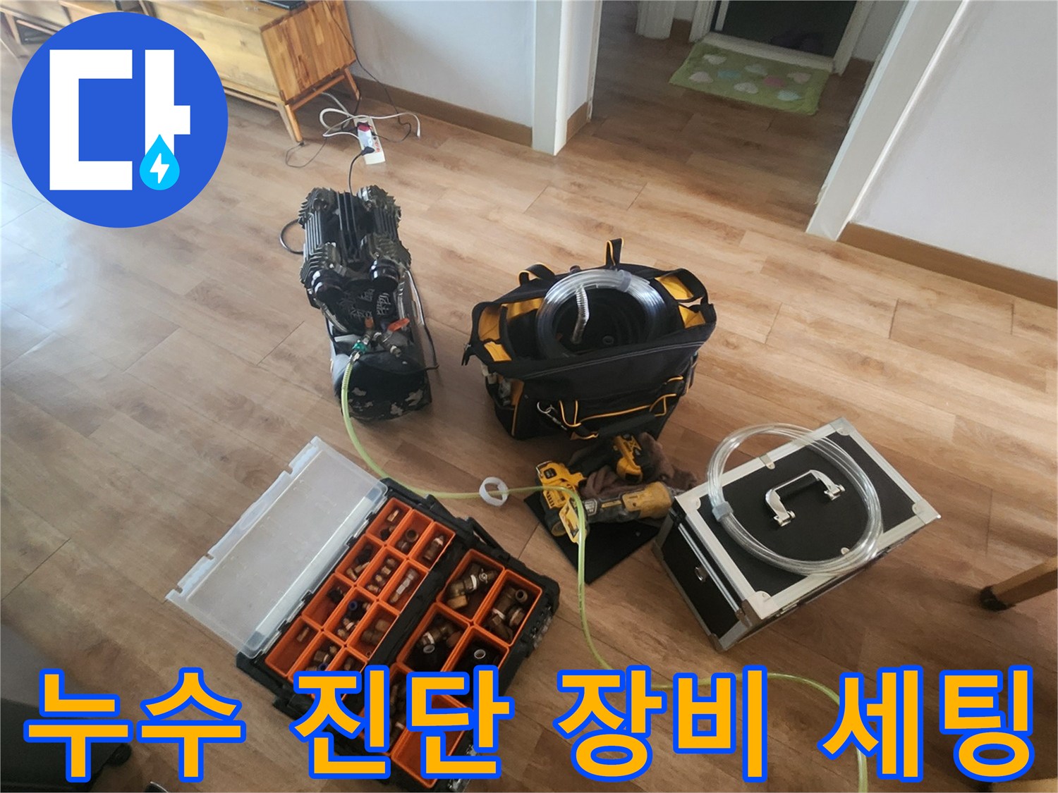 배관의 압력 손실을 측정하기 위해 배치된 전문 검사 장비들