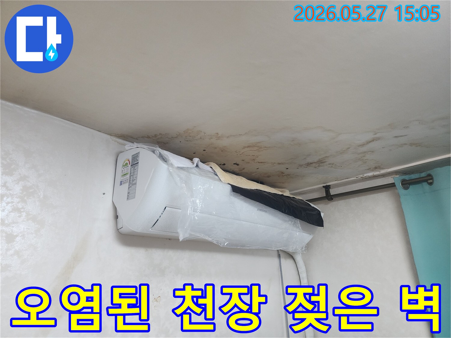 오염된-천장과-젖은-벽면-그리고-에어컨-주변에-심각하게-번진-곰팡이가-누수의-심각성을-보여줍니다.