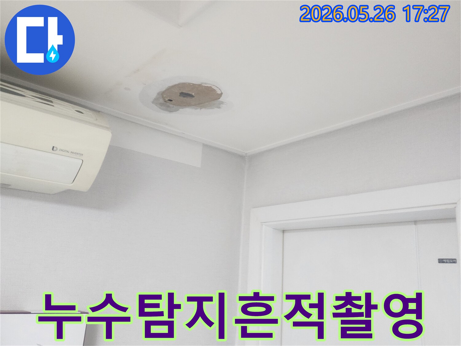 누수-탐지-과정에서-발견된-천장-손상-부위를-기록하는-사진