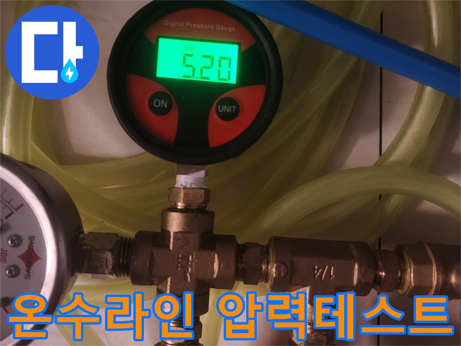 주거 시설의 온수 배관에서-누수를 정밀하게 감지하기 위해-고성능 디지털 압력 게이지를 이용하여-압력 변화를 면밀히 관찰하는 작업 현장입니다.