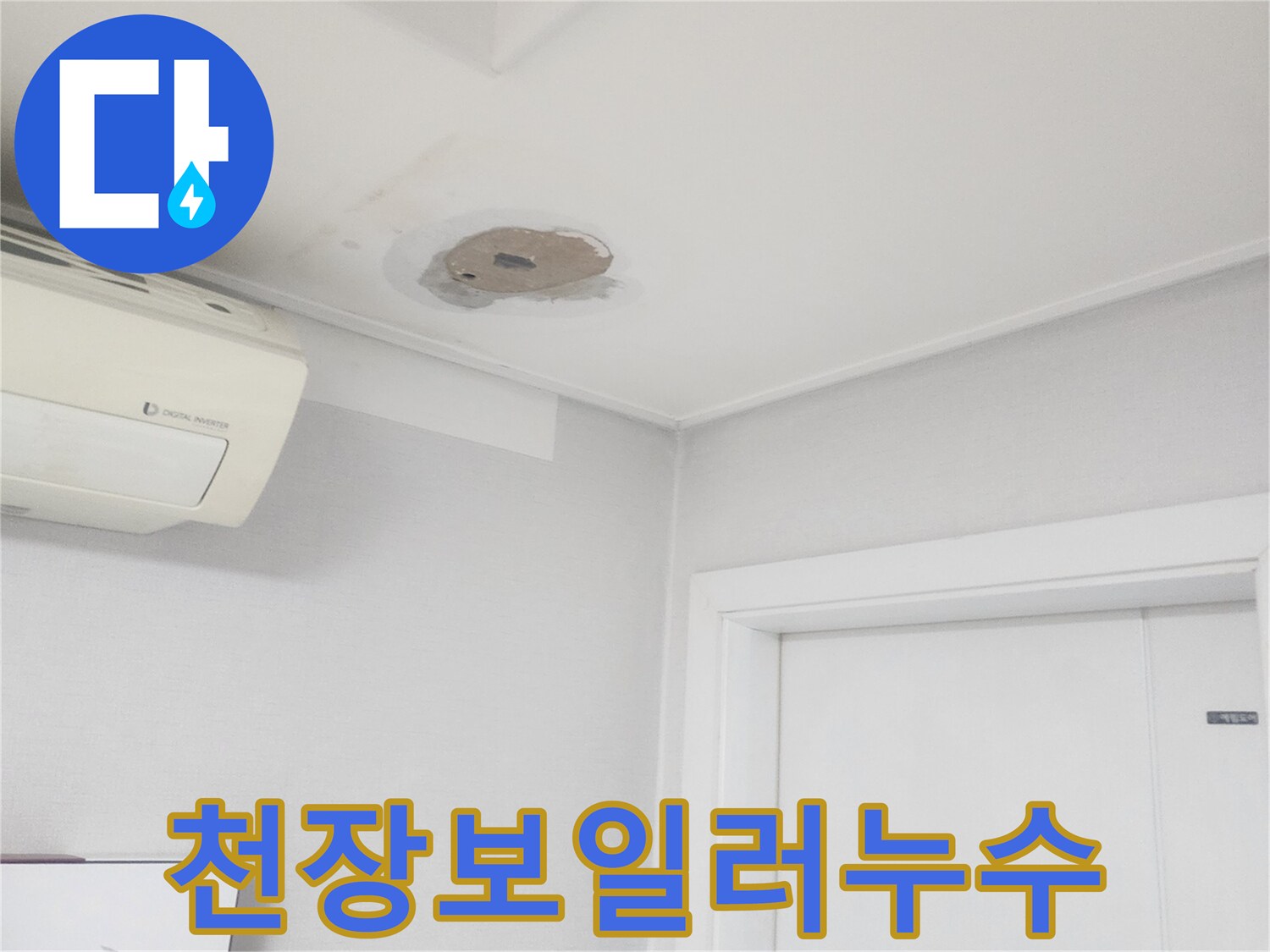 천장-누수-원인이-보일러-배관일-가능성을-염두에-두고-점검하는-모습