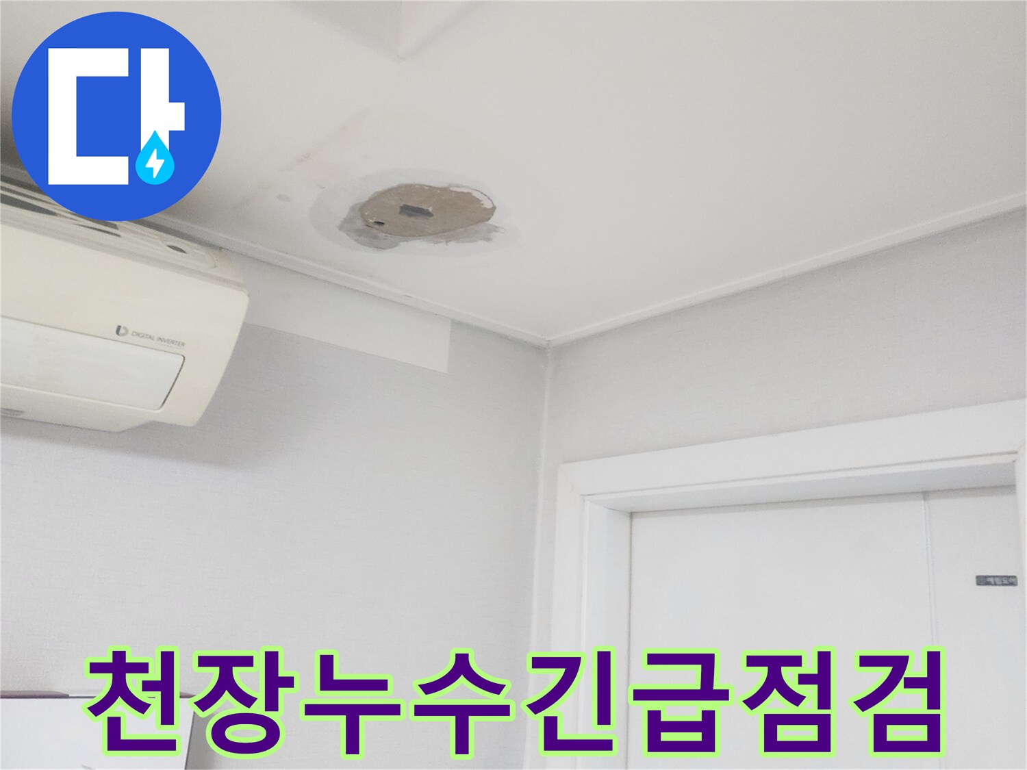 천장에서-발견된-누수-흔적을-긴급하게-점검하는-전문가의-모습