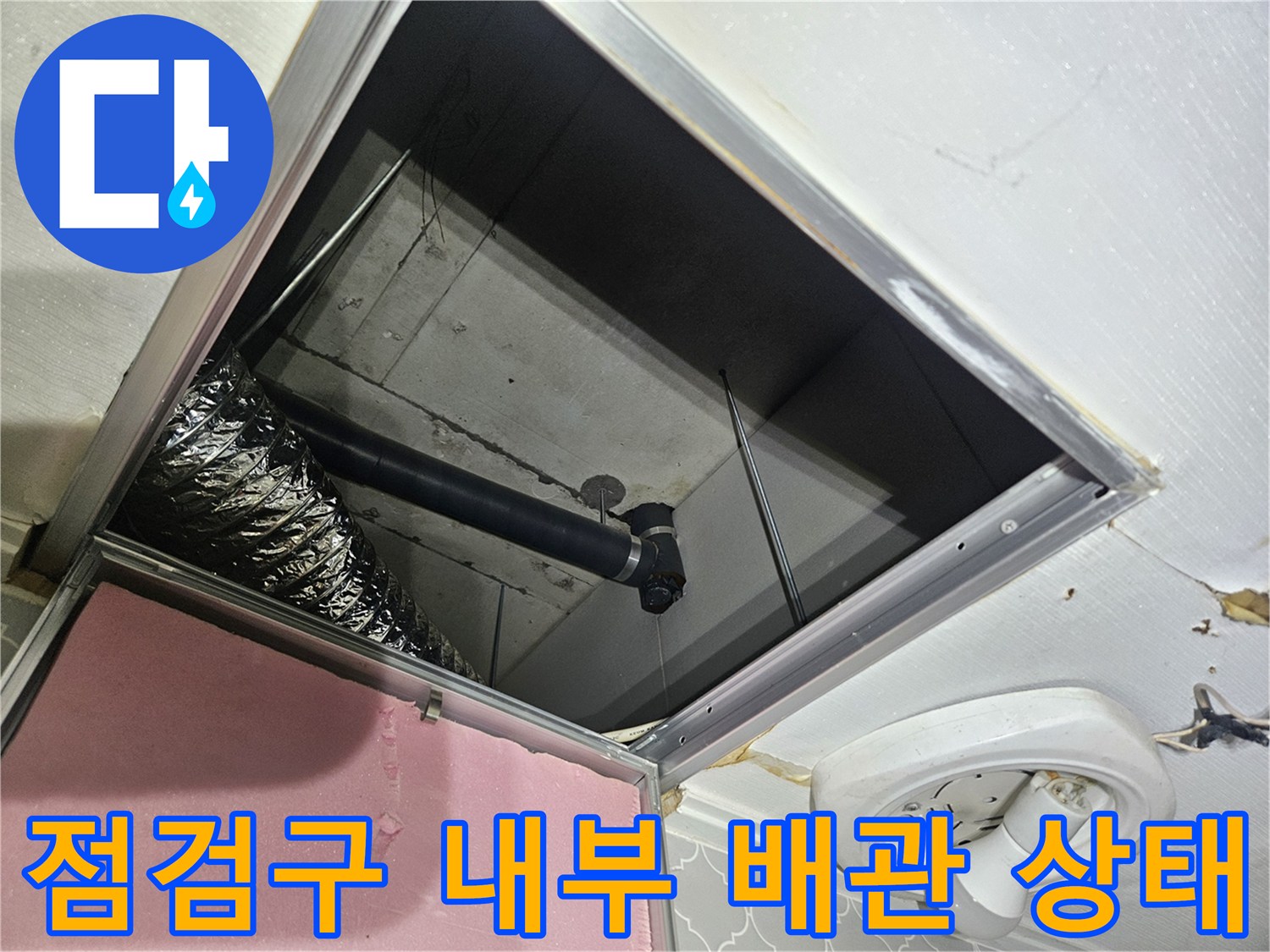 배관-보온재-사이로-스며든-습기와-벽면의-젖음 현상
