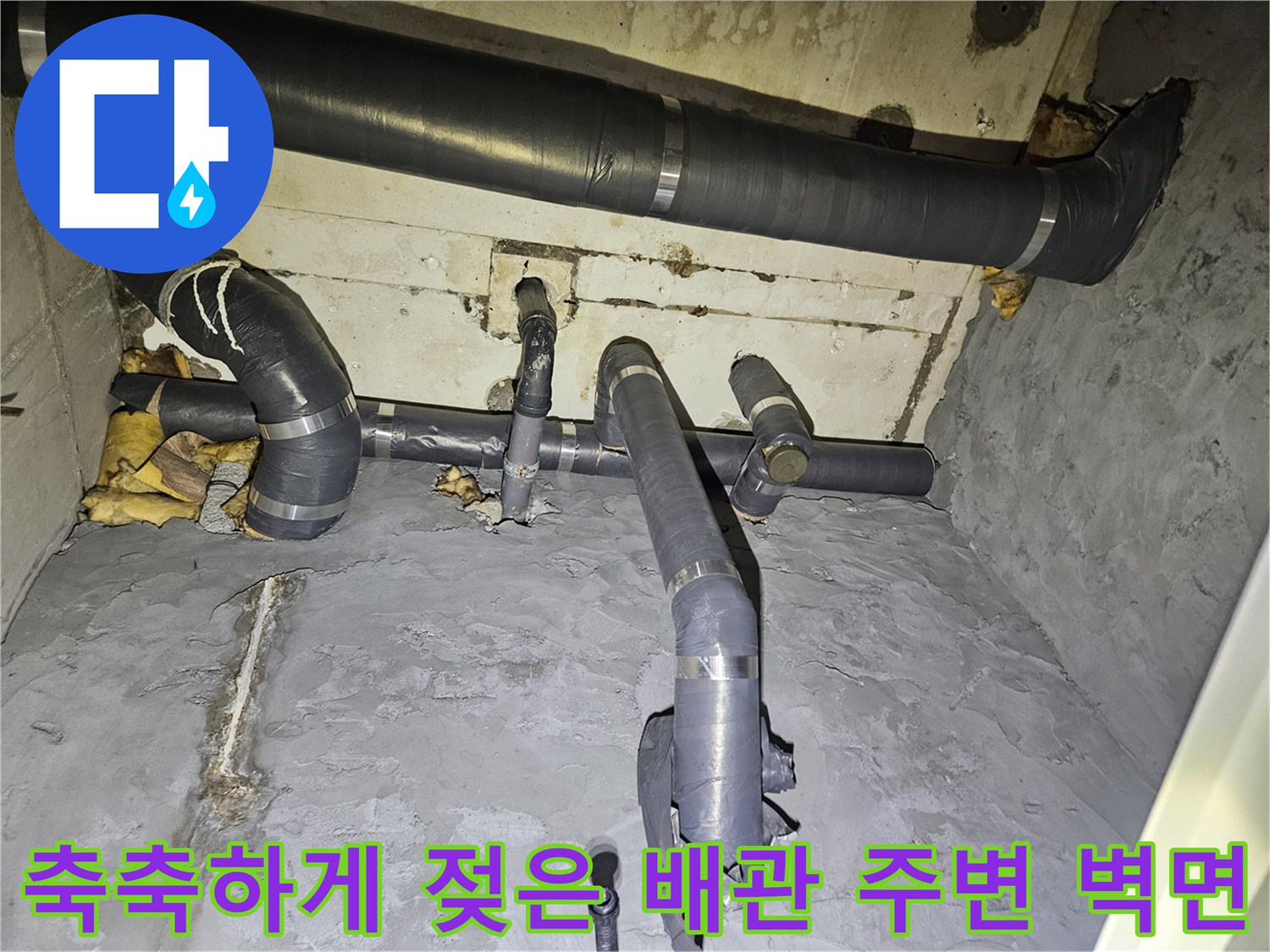 습기가-가득한-배관-보온재와-콘크리트-벽체-상태