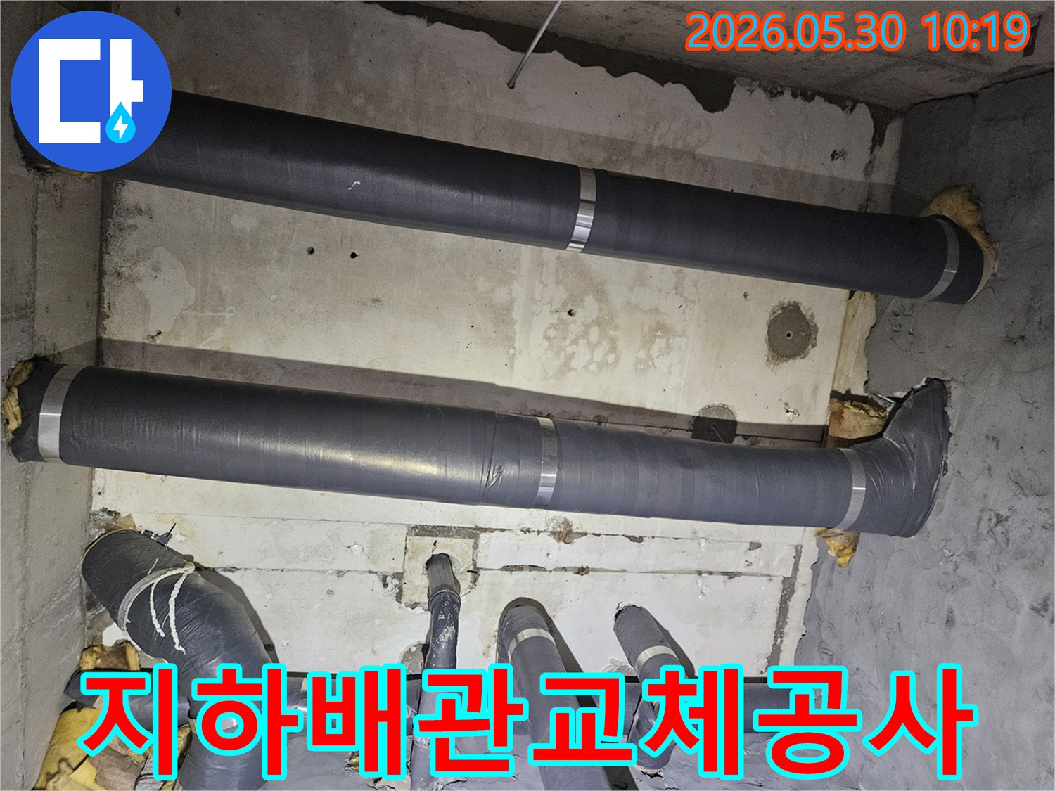 아파트-지하층-오래된-배관에서-누수가-발생하여-교체-공사를-진행하는-현장입니다