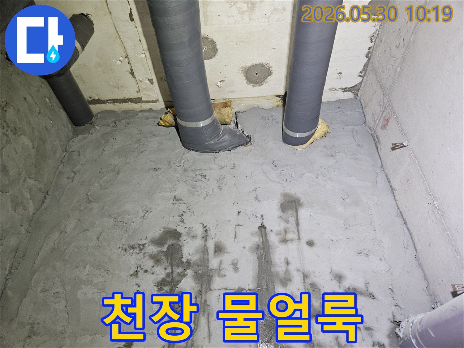 아파트-천장-누수-현장에서-발견된-배관-주변의-젖은-콘크리트입니다