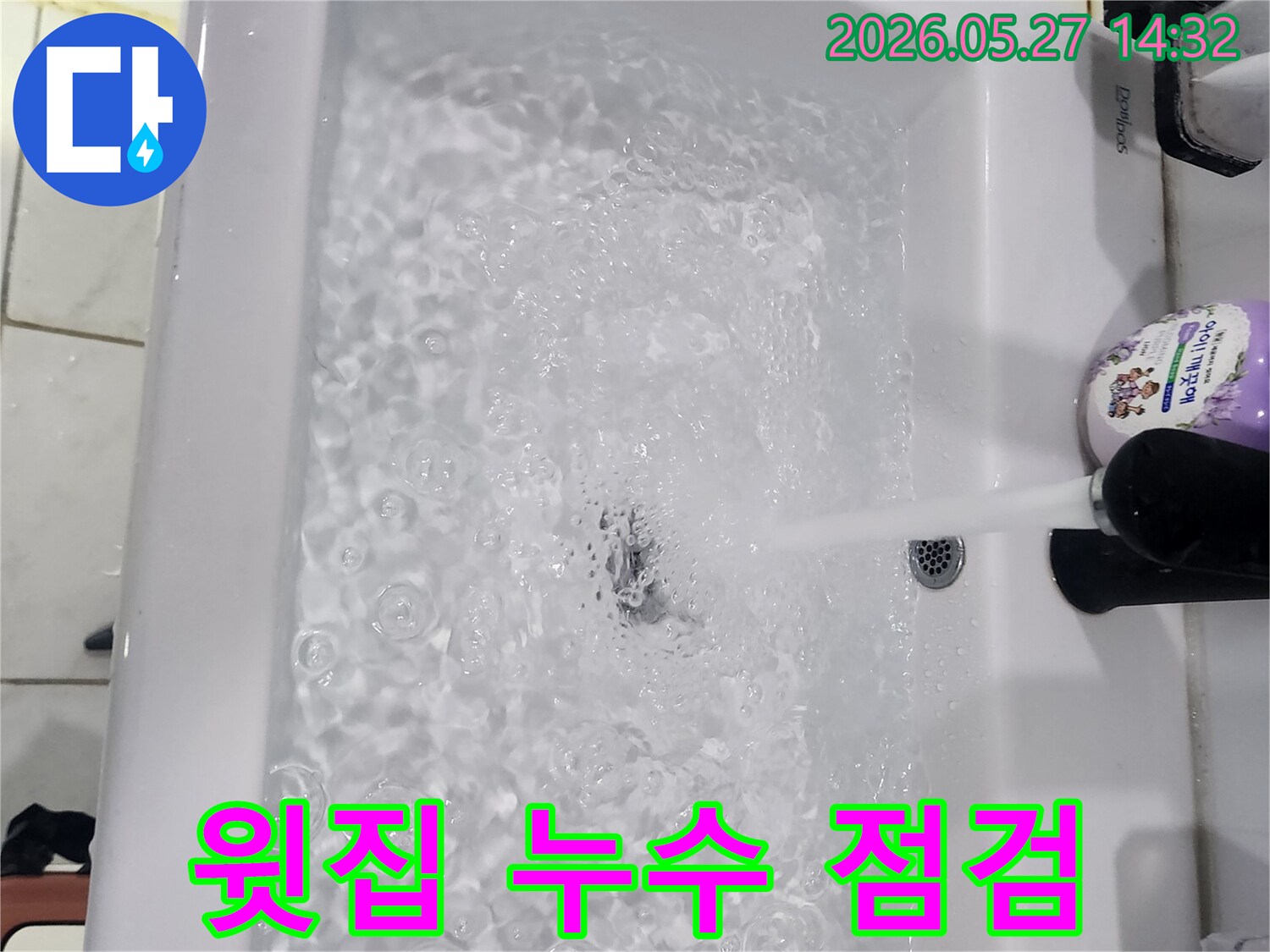 윗집-욕실에서-발생한-누수를-확인하기-위해-싱크대에-물을-채워-배수-테스트를-진행하는-장면