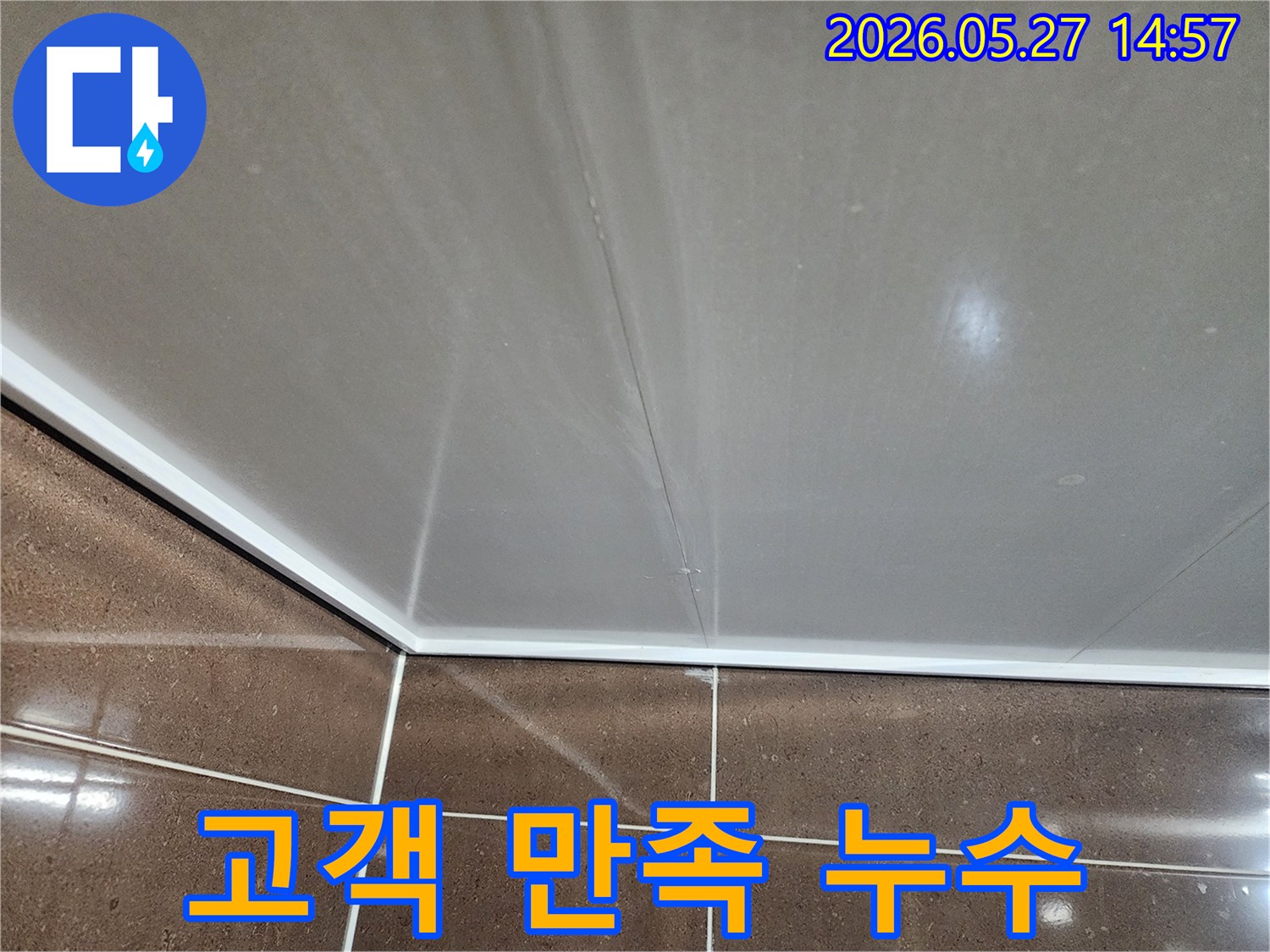 천장과 벽면 이음새에 물이 스며들어 생긴 얼룩과 물방울이 관찰됩니다-고객 만족을 위한 최상의 서비스가 필요한 상황입니다.