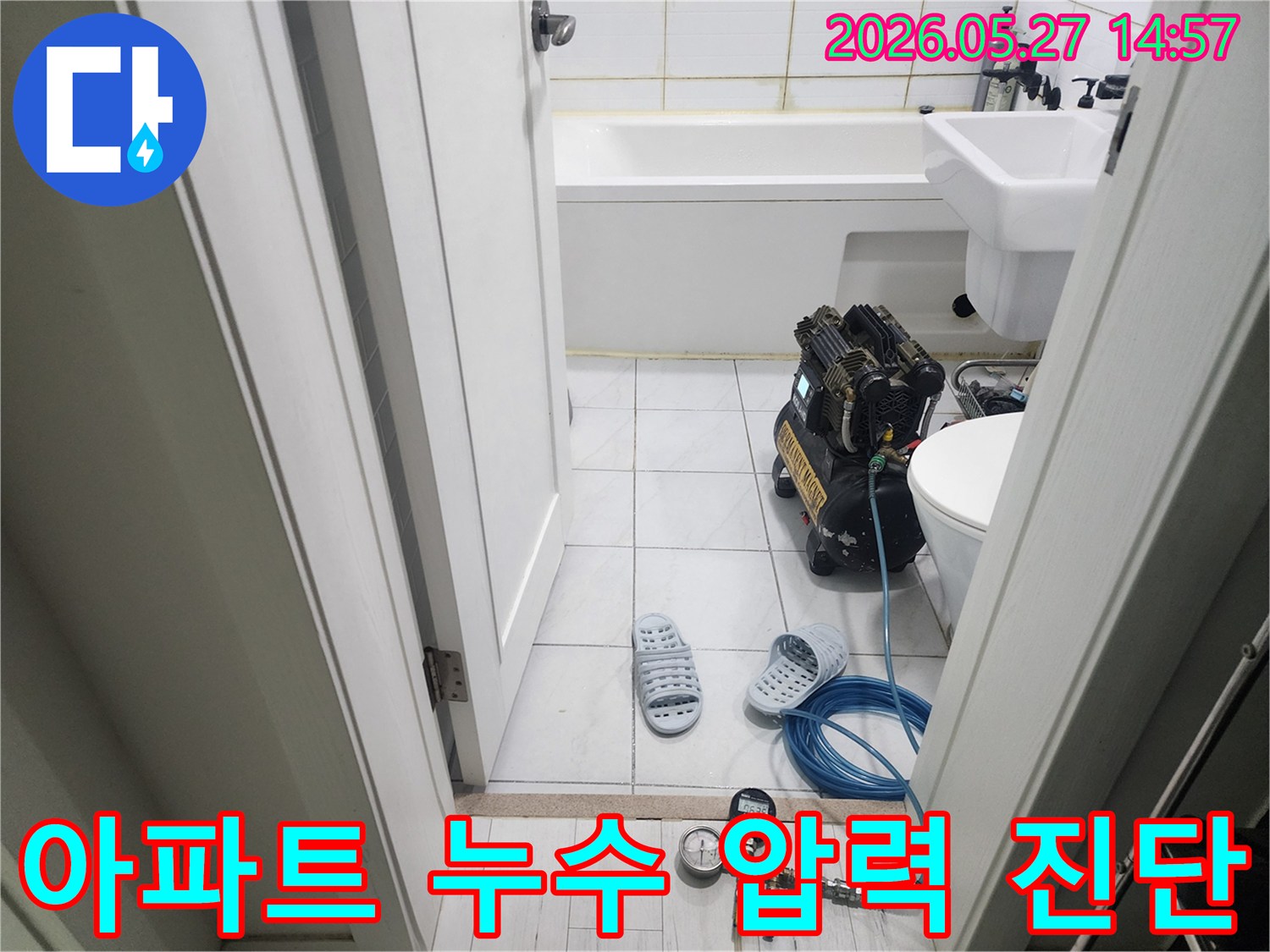 화성시 반송동 아파트 욕실에서-누수 문제를 해결하기 위해-정밀 압력 테스트 장비를-설치하고 진단하는 현장