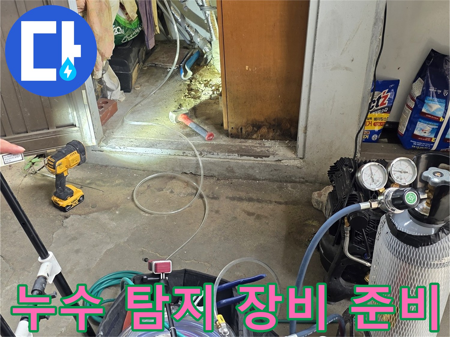 누수 지점을 찾기 위해 정밀하게 세팅된 전문 압력 테스트 장비와 공구들입니다.