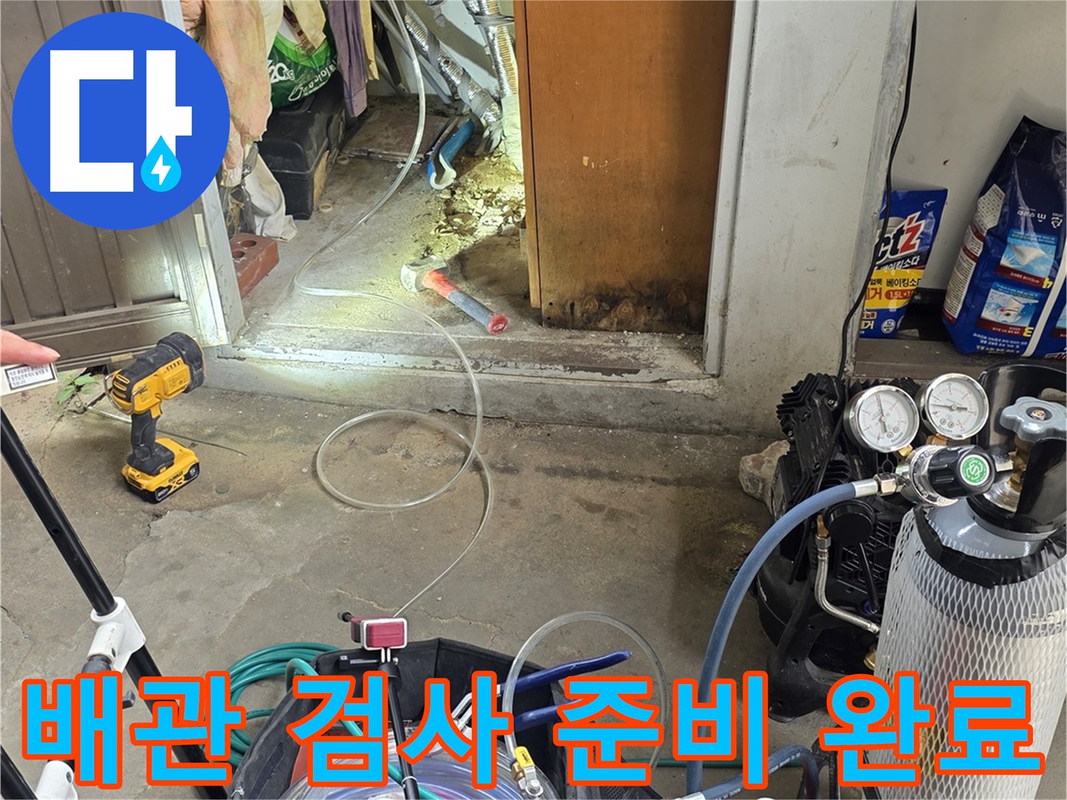 누수 지점을 찾기 위해 현장에 배치된 압력 측정 장치와 공구들