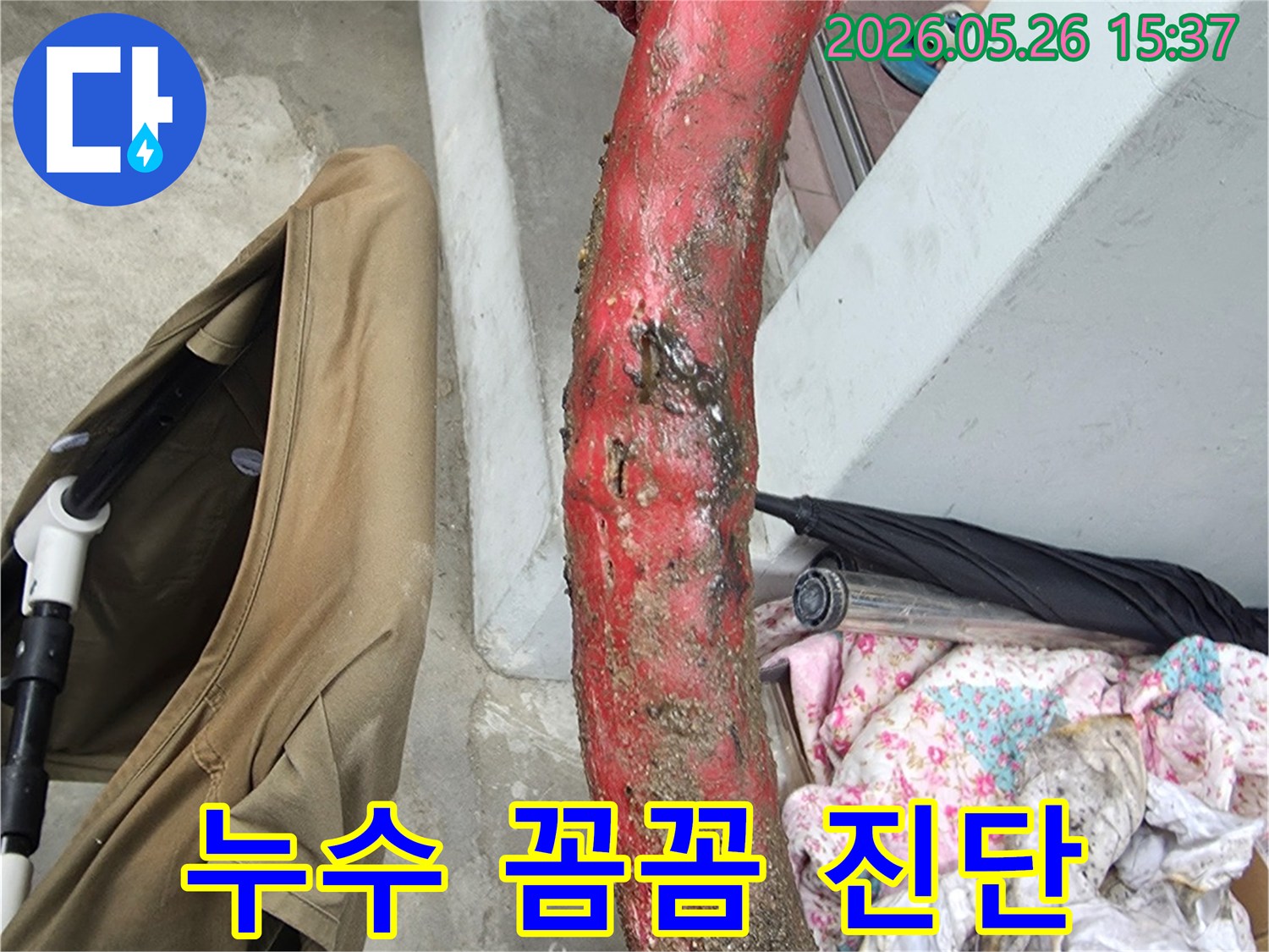 배관-부식으로-인한-누수를-꼼꼼하게-진단하기-위해-촬영된-손상-지점-사진