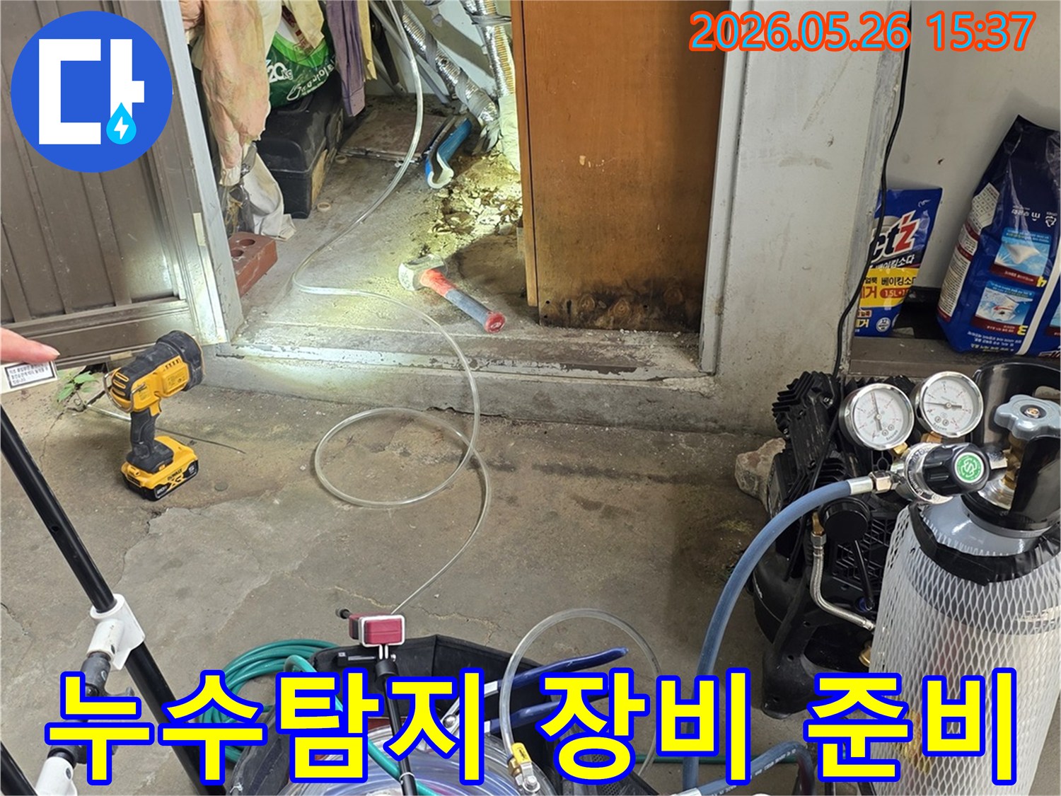 전문 엔지니어가-고성능 가스 누수탐지 장비를-사용하여-강북구 현장의-누수 원인을-찾기 위한-준비를 하고 있습니다.