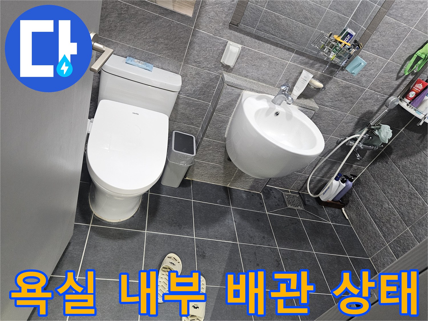 김화 현장-변기와 세면대 아래 배관 연결 부위 상세