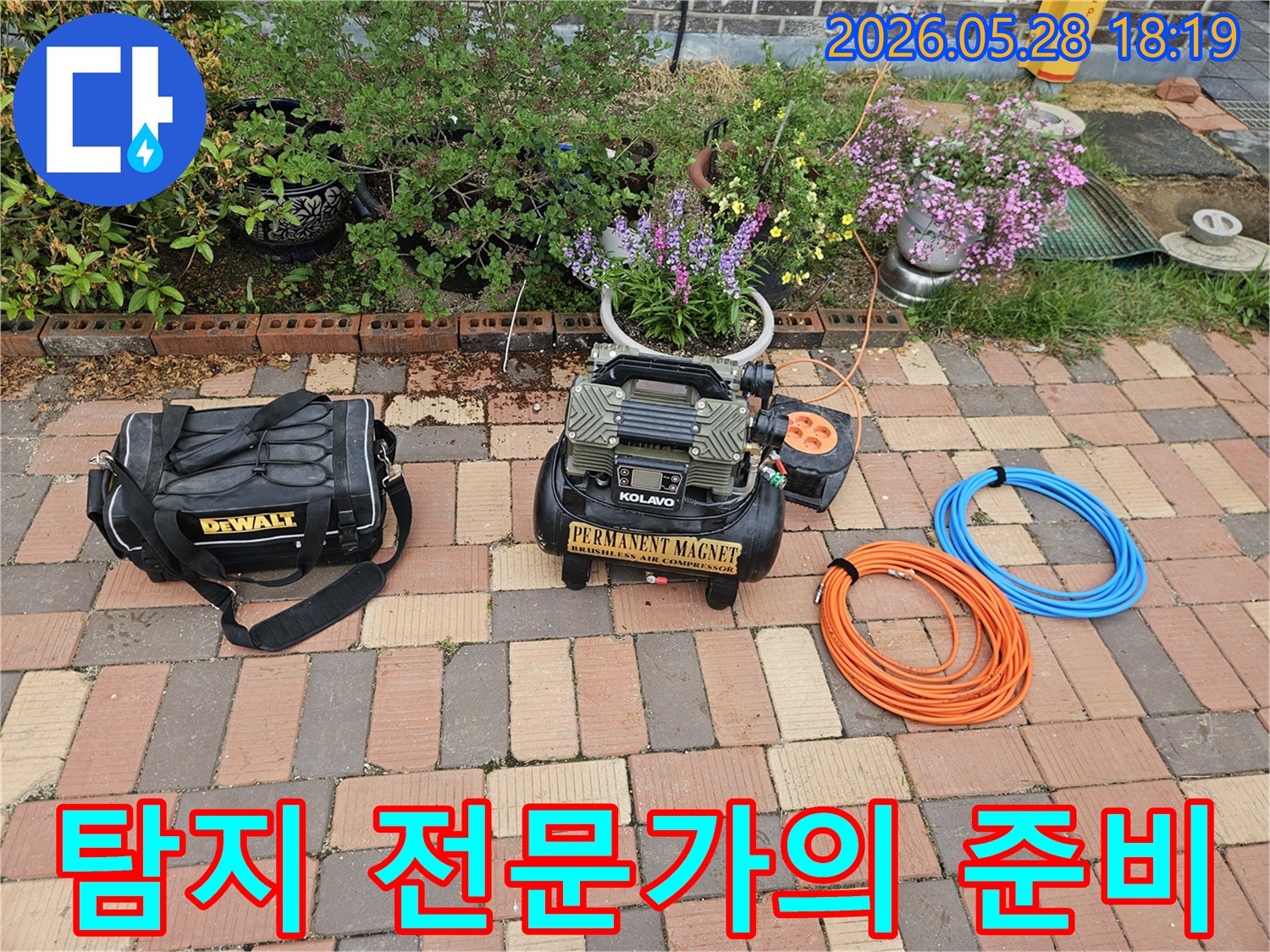 누수 탐지 전문가가-현장에서의 성공적인 작업을 위해-모든 장비와 공구를-꼼꼼히 준비하는 모습