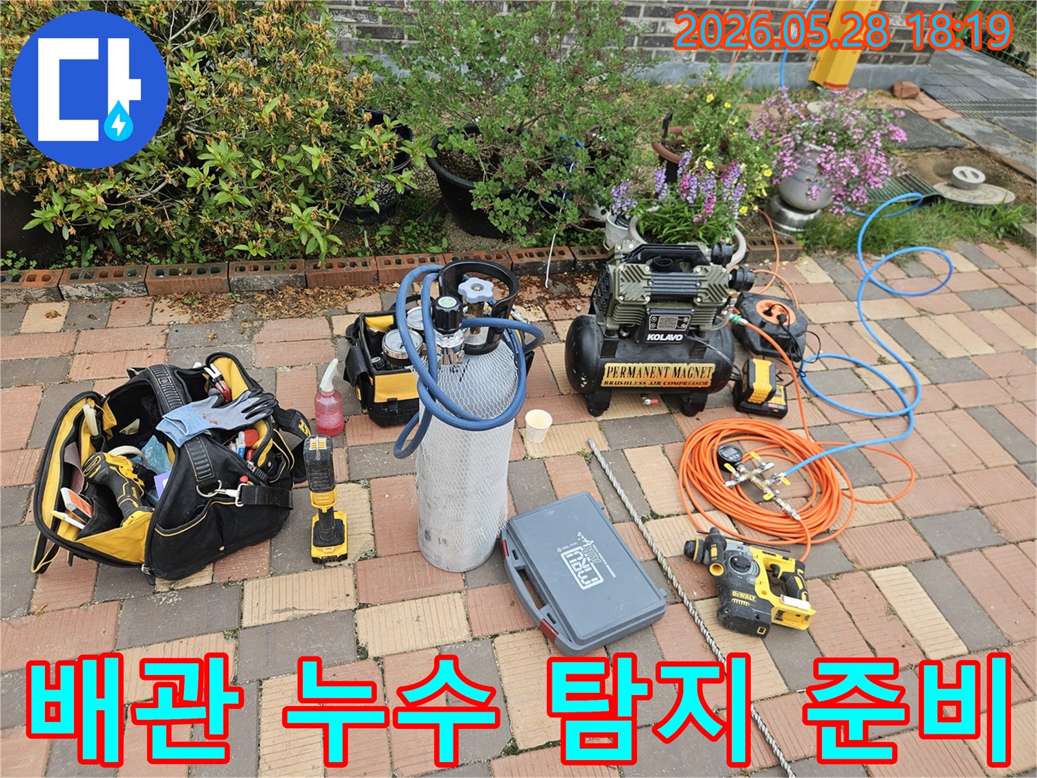 배관 누수 문제를 해결하기 위해 필요한 다양한 공구와 기기들이 바닥에 가지런히 놓여 있습니다-정밀 탐지를 위한 준비입니다.