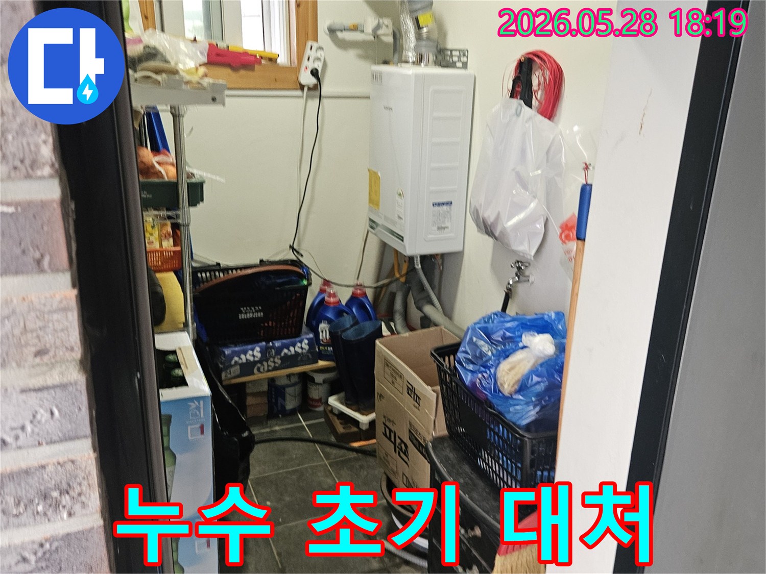 보일러실-내부에서-누수-발생-시-초기-대처-방안을-설명하기-위한-현장-사진