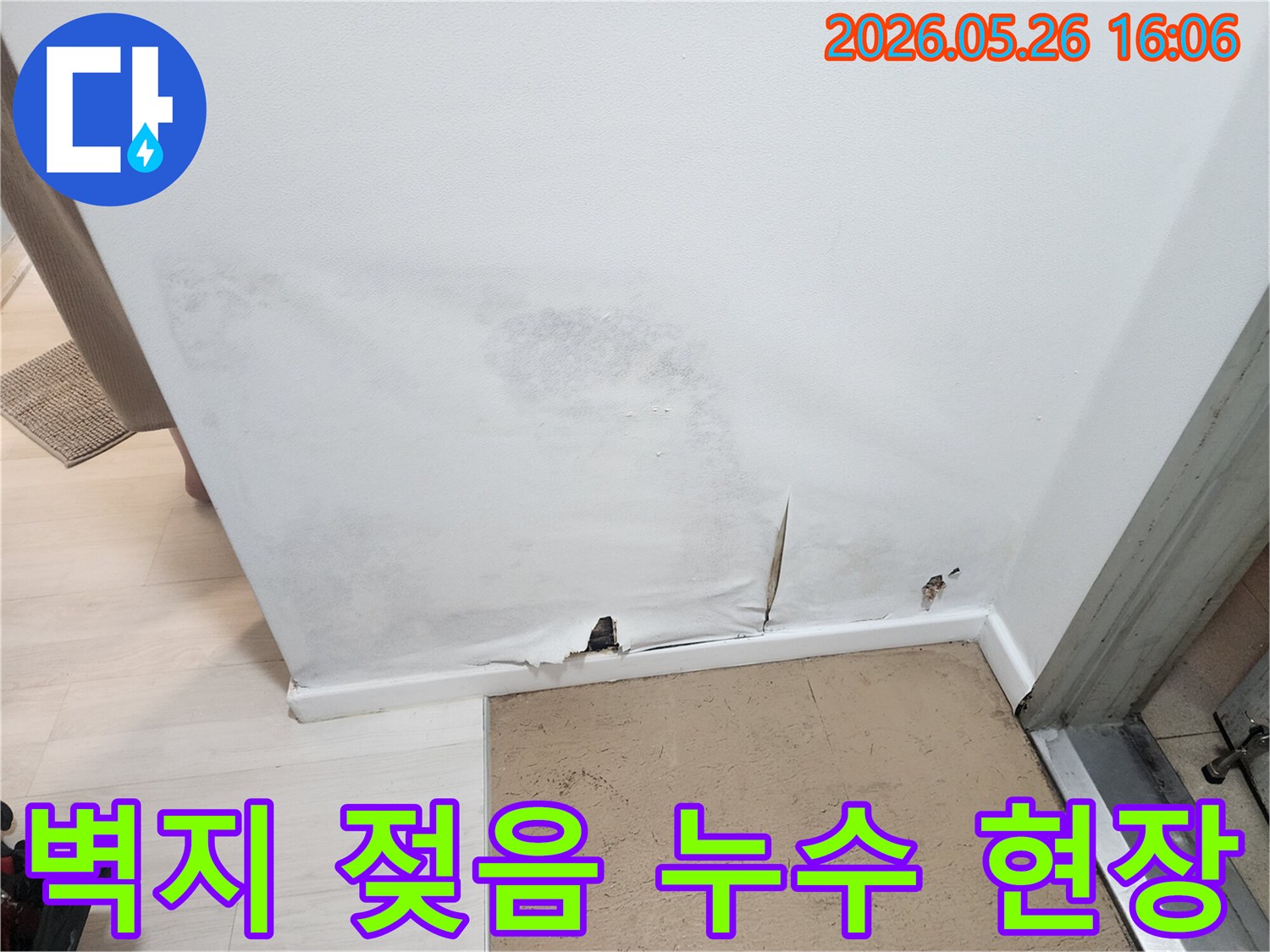 물에-젖어-들뜨고-곰팡이가-생긴-벽지-누수-피해-현장