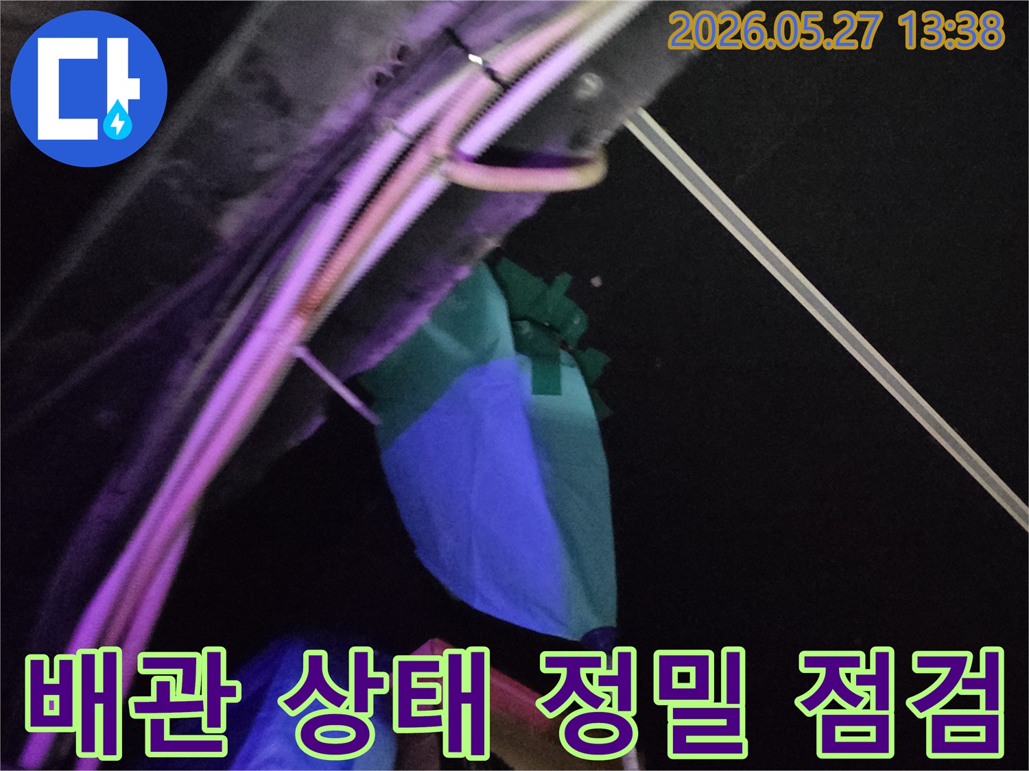 특수 장비를 사용하여-천장 내부의-배관 상태를-정밀하게 점검하는 모습